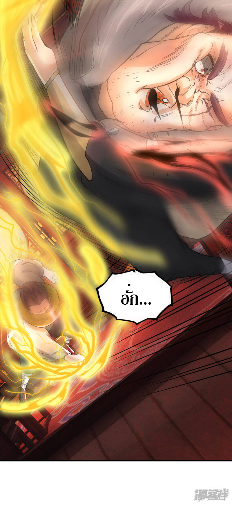 Reversal of god king จอมราชันย์ผงาดโลกันต์ ตอนที่ 40 หน้า 15