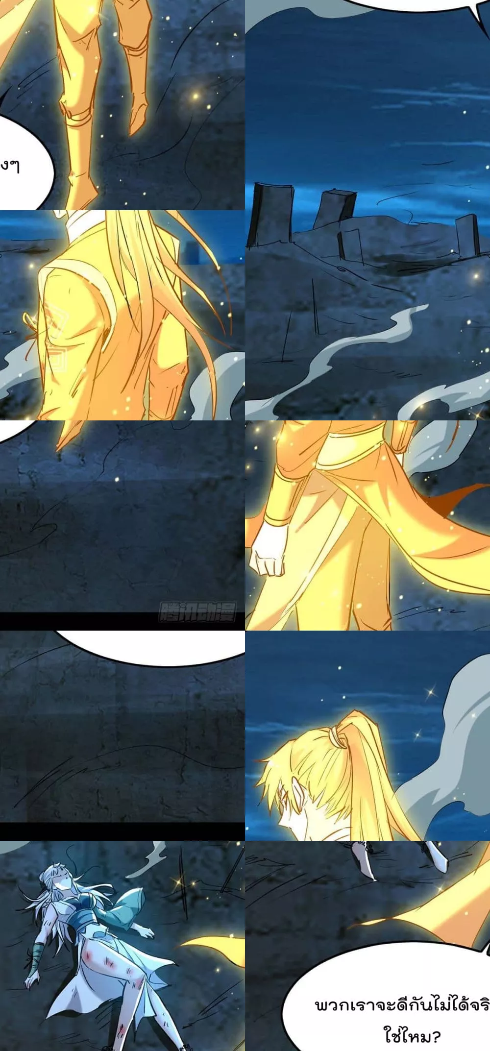 การกลับมาของจักพรรดิ์ ตอนที่ 274 หน้า 24