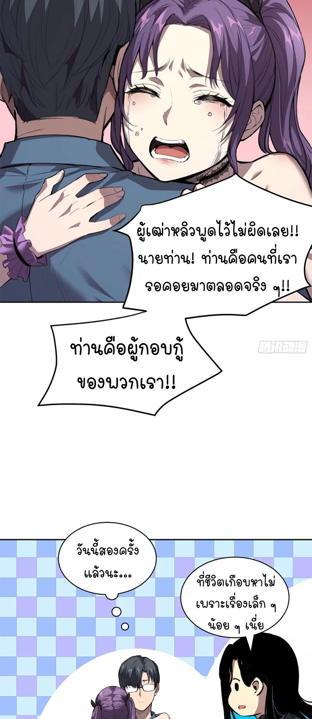 [Emo] Mood Disorder | โรคอารมณ์ คนคลั่งแดนวิปลาส ตอนที่ 29 หน้า 38