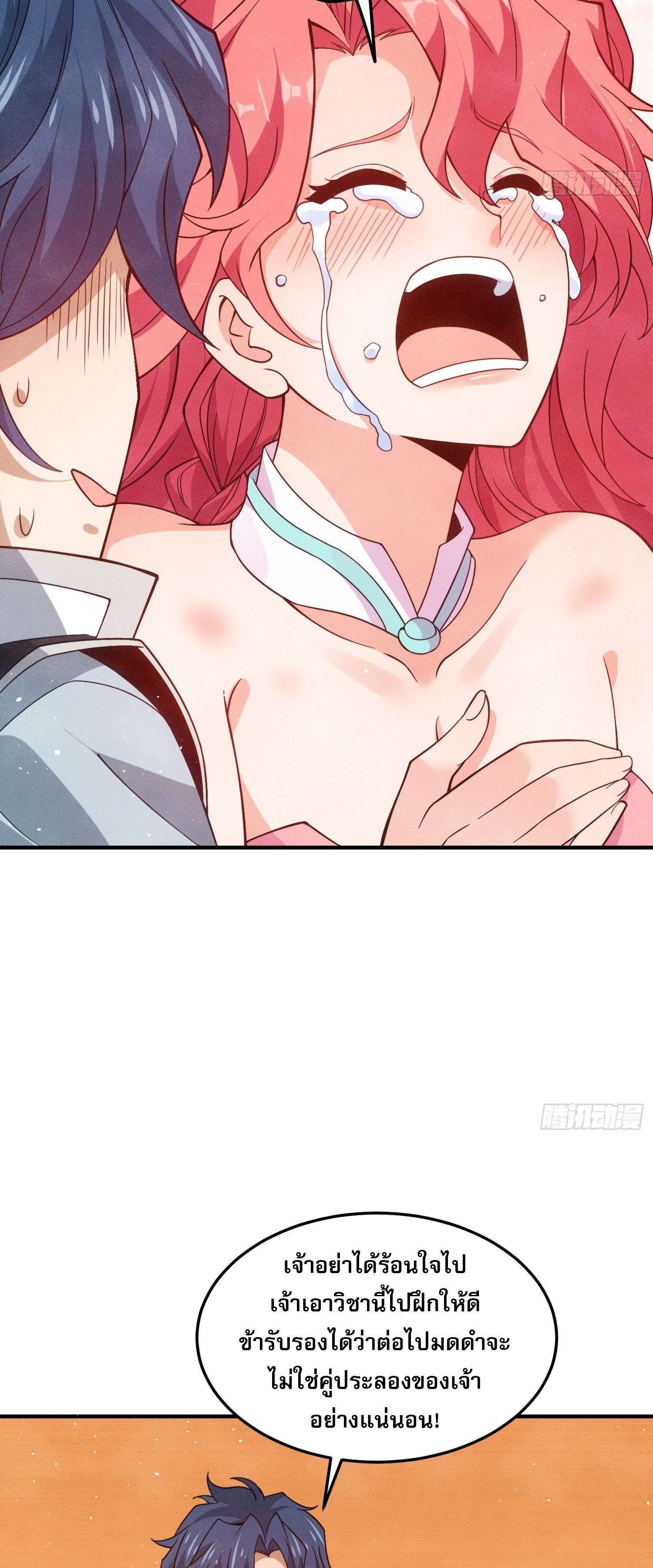 หลอมปราณ 3000 ขั้น : รับจักรพรรดินีเป็นศิษย์ ตอนที่ 4 หน้า 38