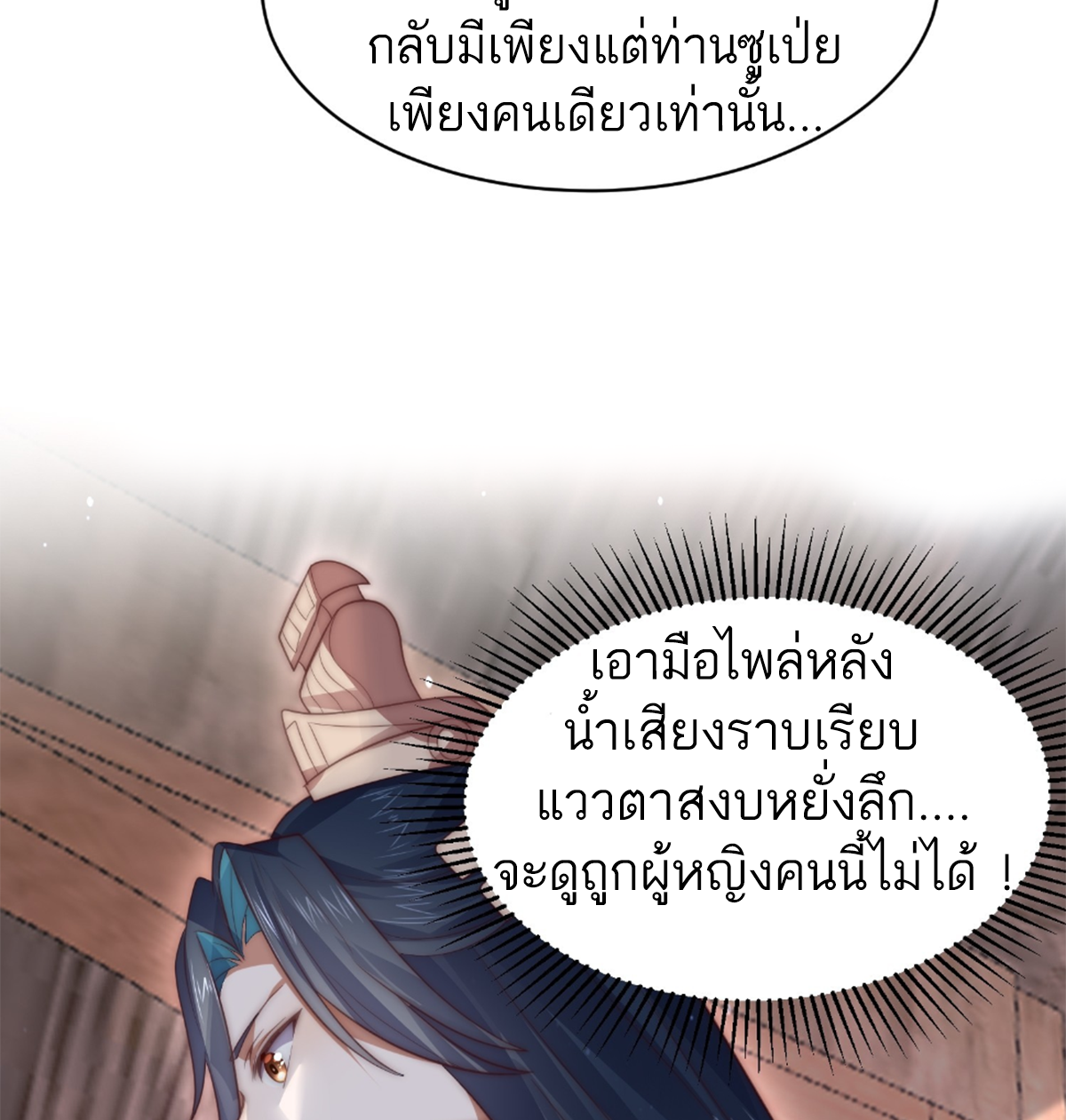 ซวยแล้วข้าโดนตามล่าจากศิษย์ในสำนัก ตอนที่ 20 หน้า 16