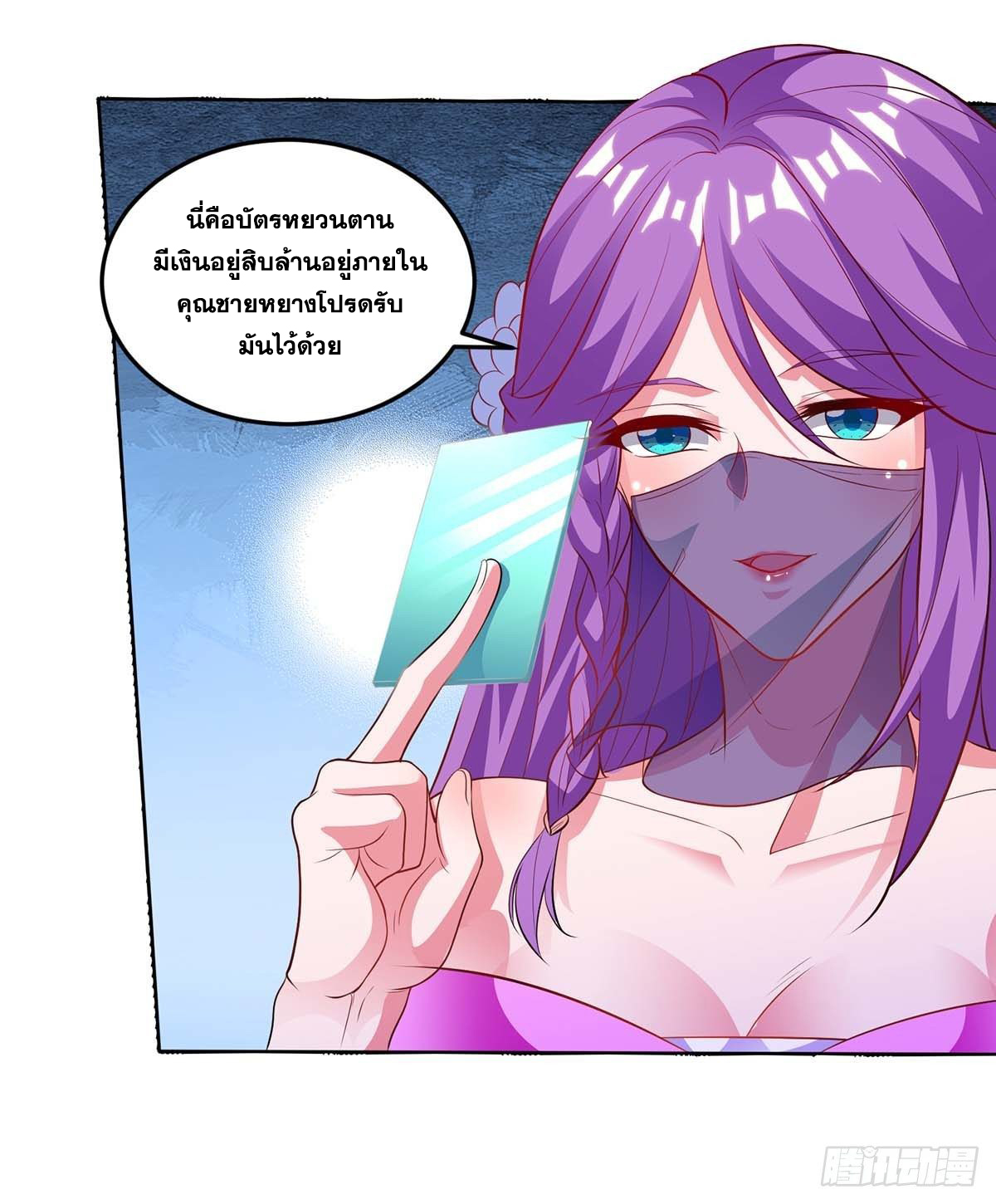 จักรพรรดิ 80,000 ปี ตอนที่ 66 หน้า 3