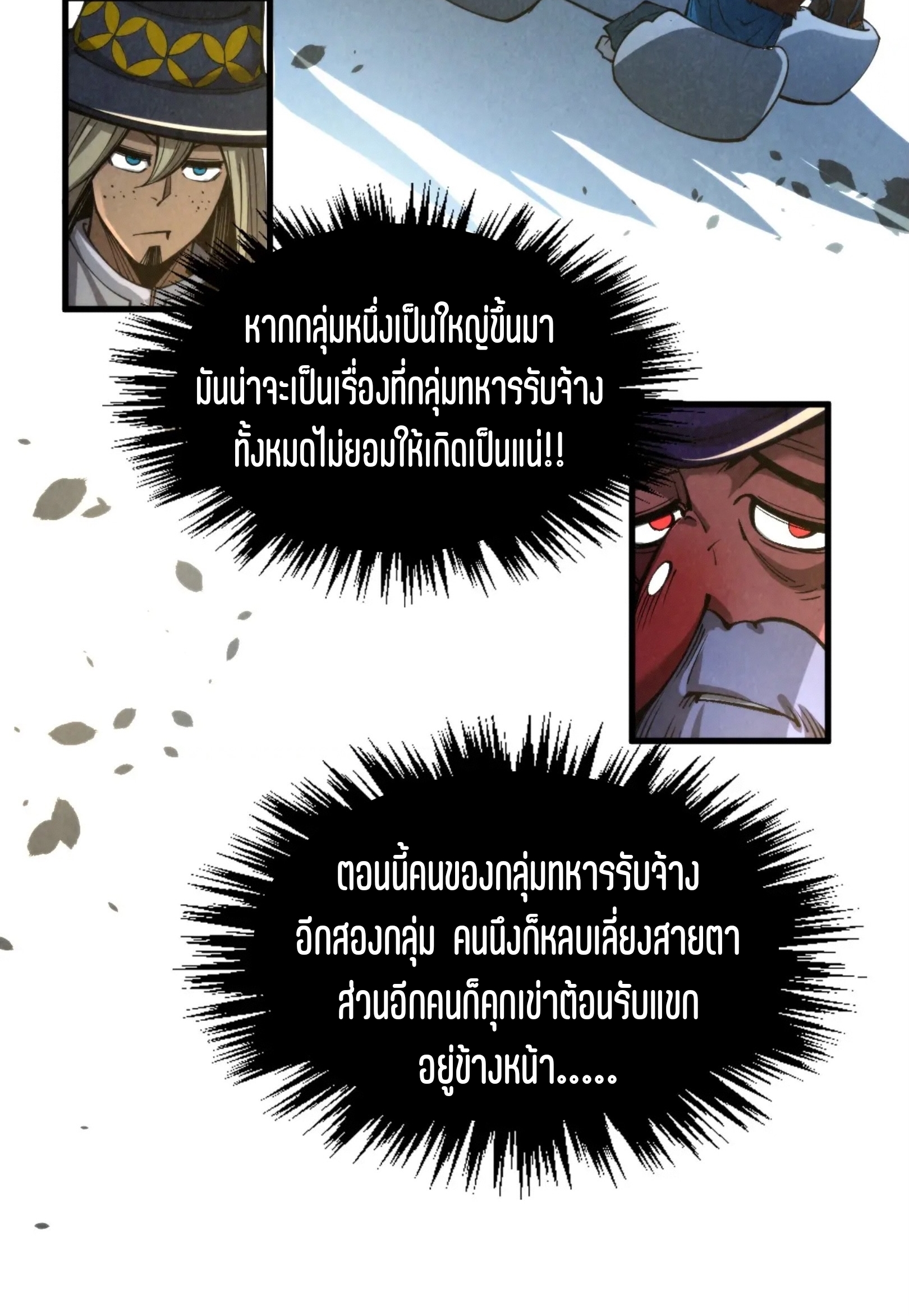 มหาเทพนิรันดร์กาล ตอนที่ 223 หน้า 30