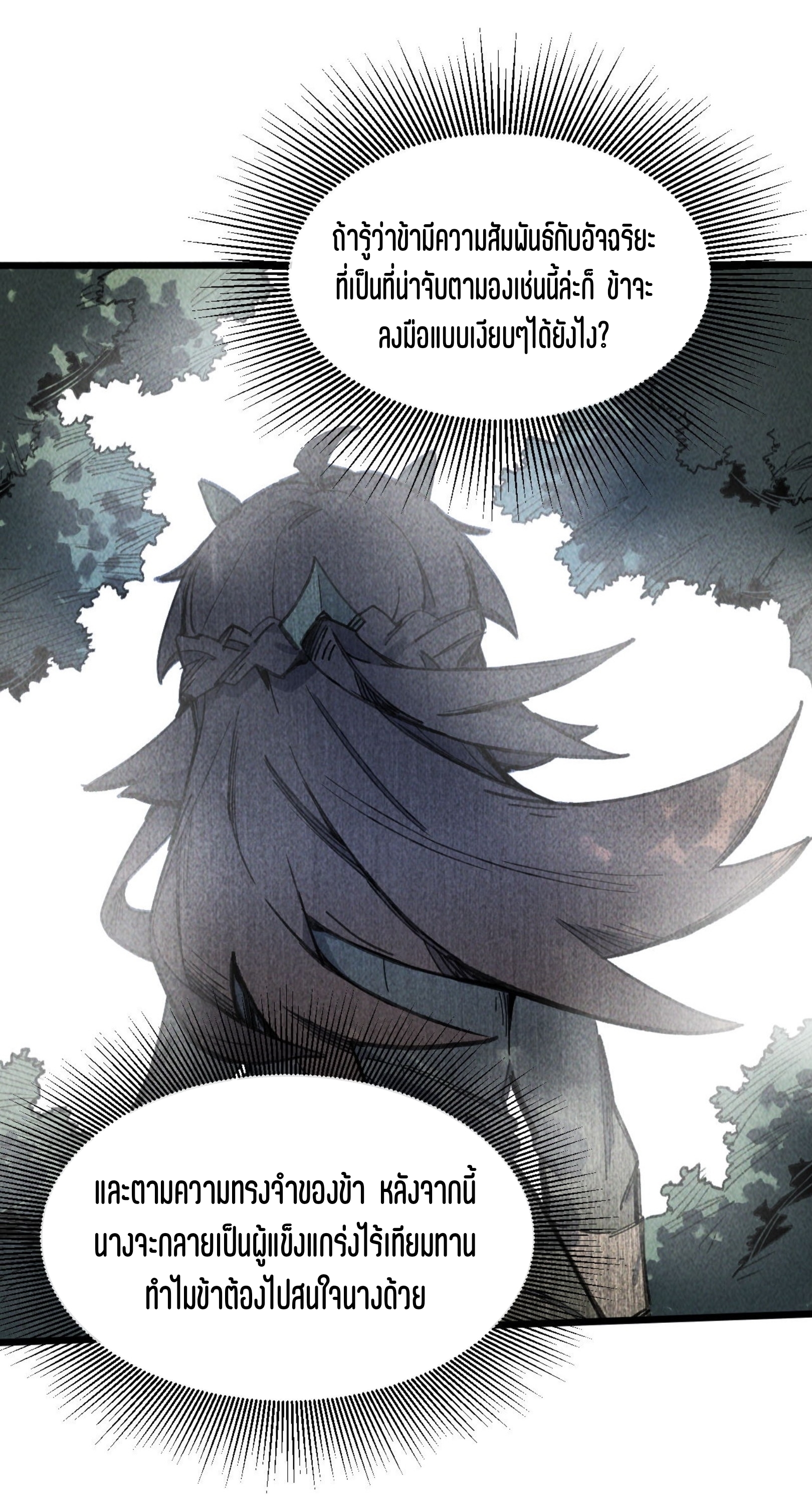 เจ้าหญิงไร้ค่า LV999 ตอนที่ 13 หน้า 16