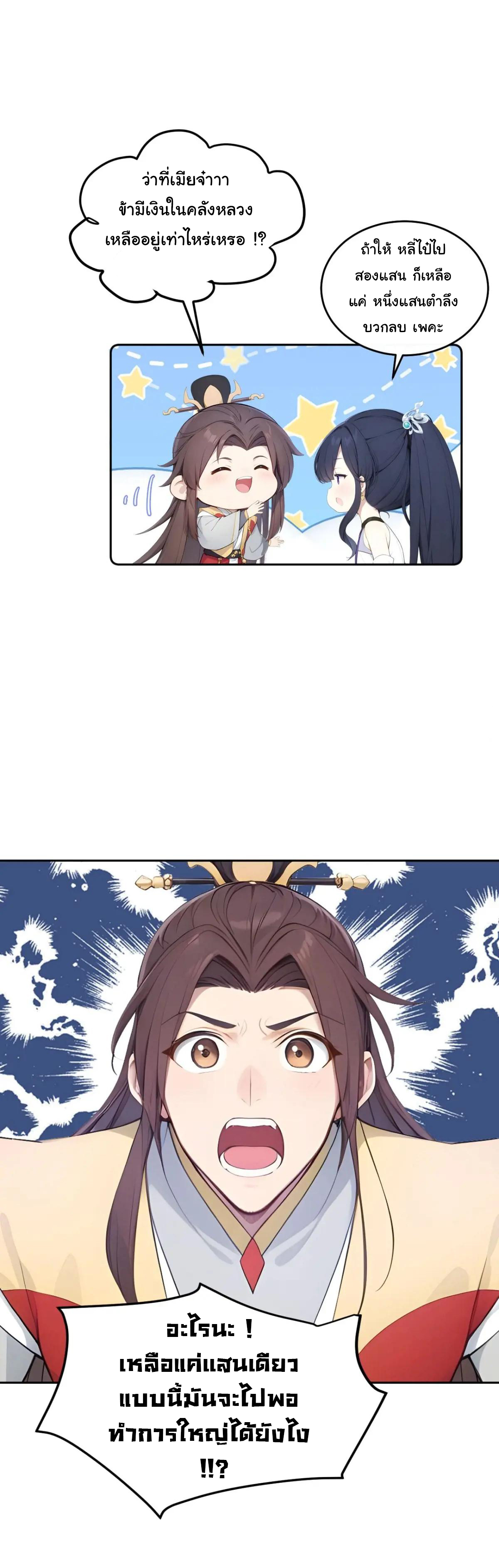 กระจอกแล้วทำไมยังไงข้าก็เป็นฮ่องเต้ ตอนที่ 12 หน้า 12