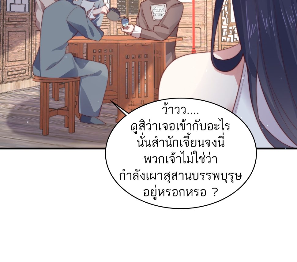 ซวยแล้วข้าโดนตามล่าจากศิษย์ในสำนัก ตอนที่ 21 หน้า 58