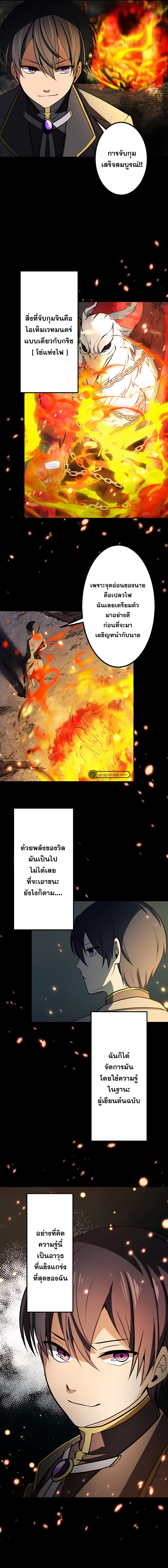 เกิดใหม่เป็นนักเวทย์ที่แข็งแกร่งที่สุดด้วยความรู้ในฐานะผู้เขียนนิยาย ตอนที่ 5 หน้า 9