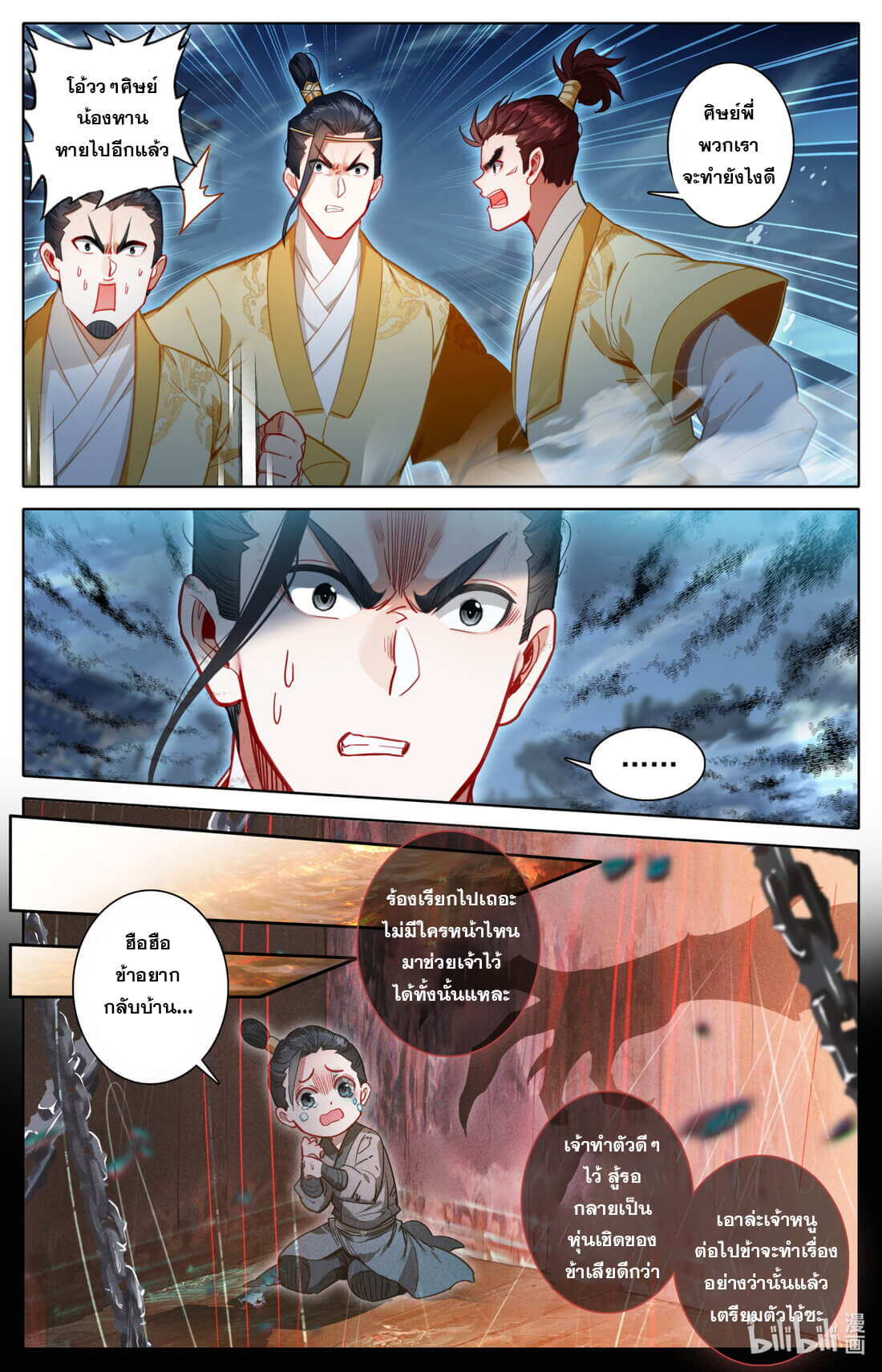 A record of a mortal's journey to immortality(ทันจีน) ตอนที่ 155 หน้า 4