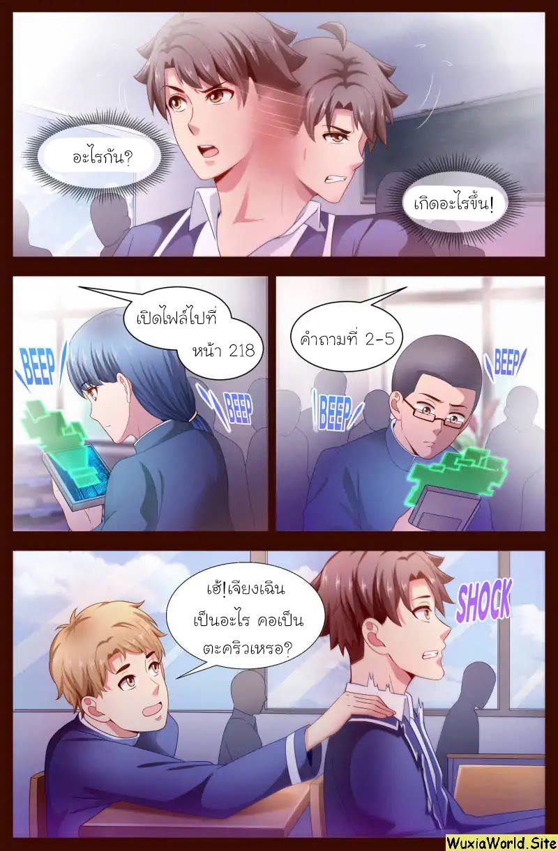 เจียงเฉิน ตอนที่ 101 หน้า 2