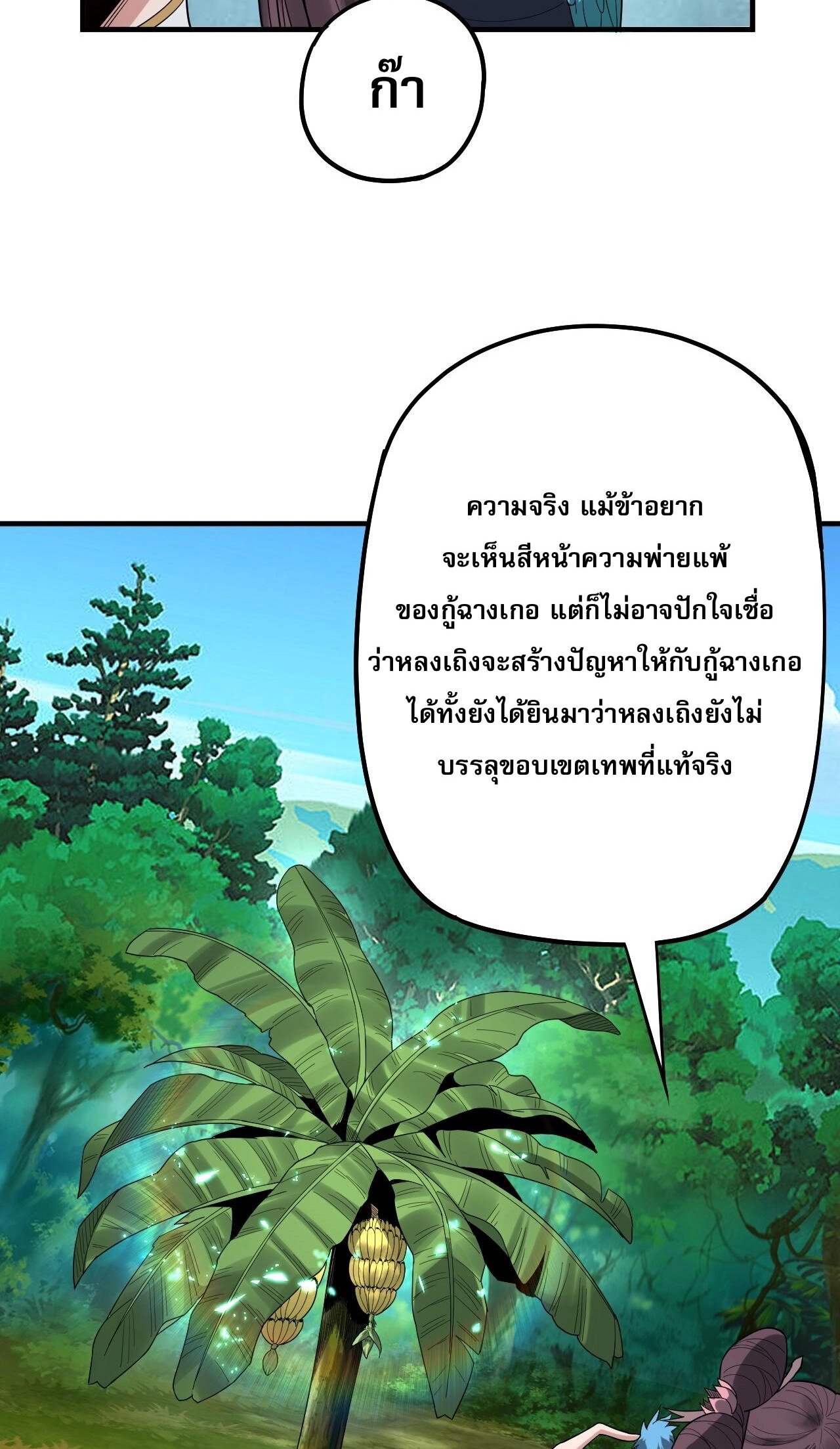 ข้าคือจอมวายร้ายผู้ยิ่งใหญ่ (ชนจีนก่อนใคร) ตอนที่ 62 หน้า 16