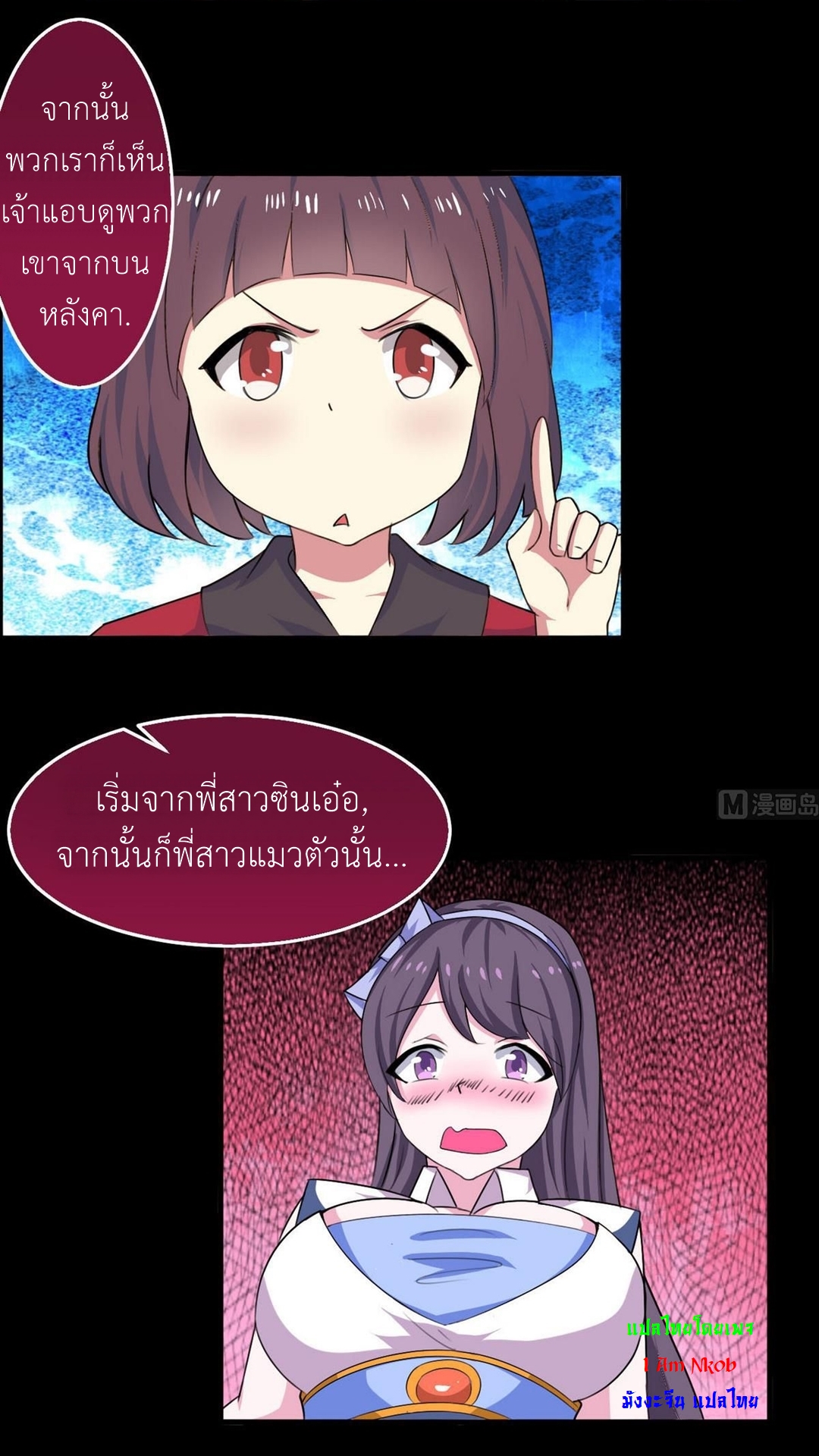 มหาจอมปราชญ์ ปราณเทวะ ตอนที่ 49 หน้า 11