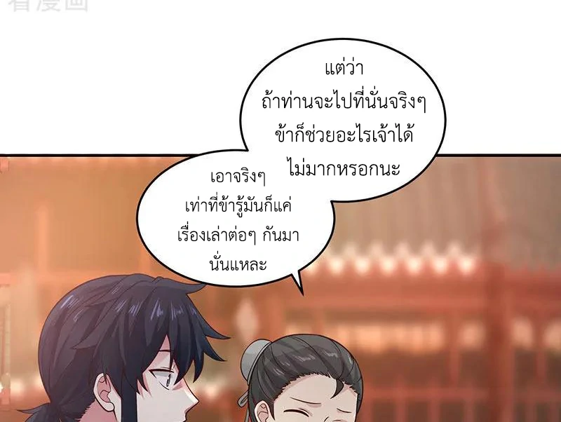 Chaos Alchemist (วิบัติการณ์เทพเซียนโอสถ) ตอนที่ 103 หน้า 18