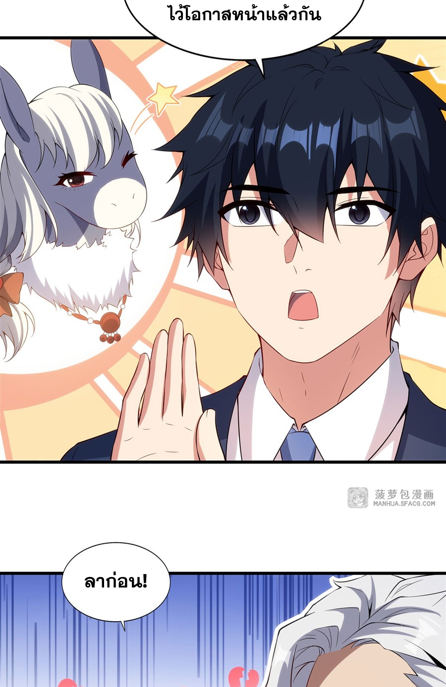 Shut Up, Evil Dragon! I don't want to raise a child with you anymore ตอนที่ 18 หน้า 58