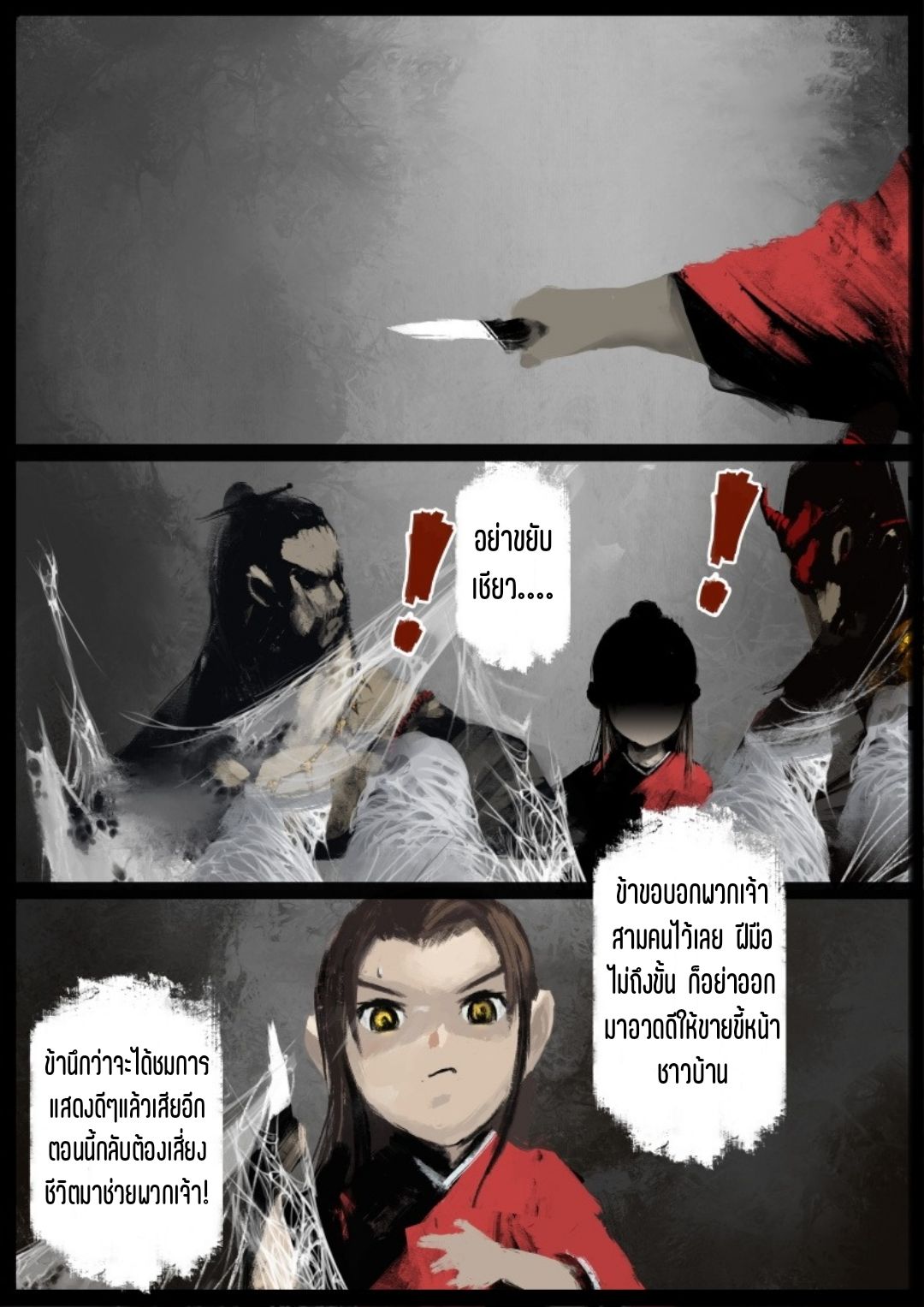 บันทึกปราบปีศาจ ตอนที่ 59 หน้า 21