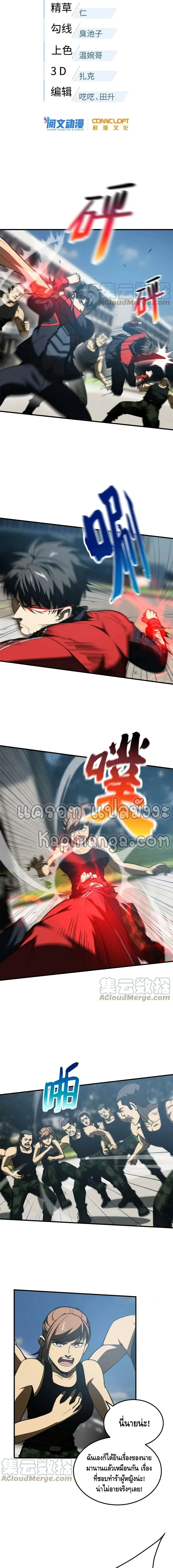 [ชนจีน] ระบบจอมยุทธ์สุดโกงแห่งโลกคู่ขนาน - Global Martial Arts ตอนที่ 157 หน้า 2