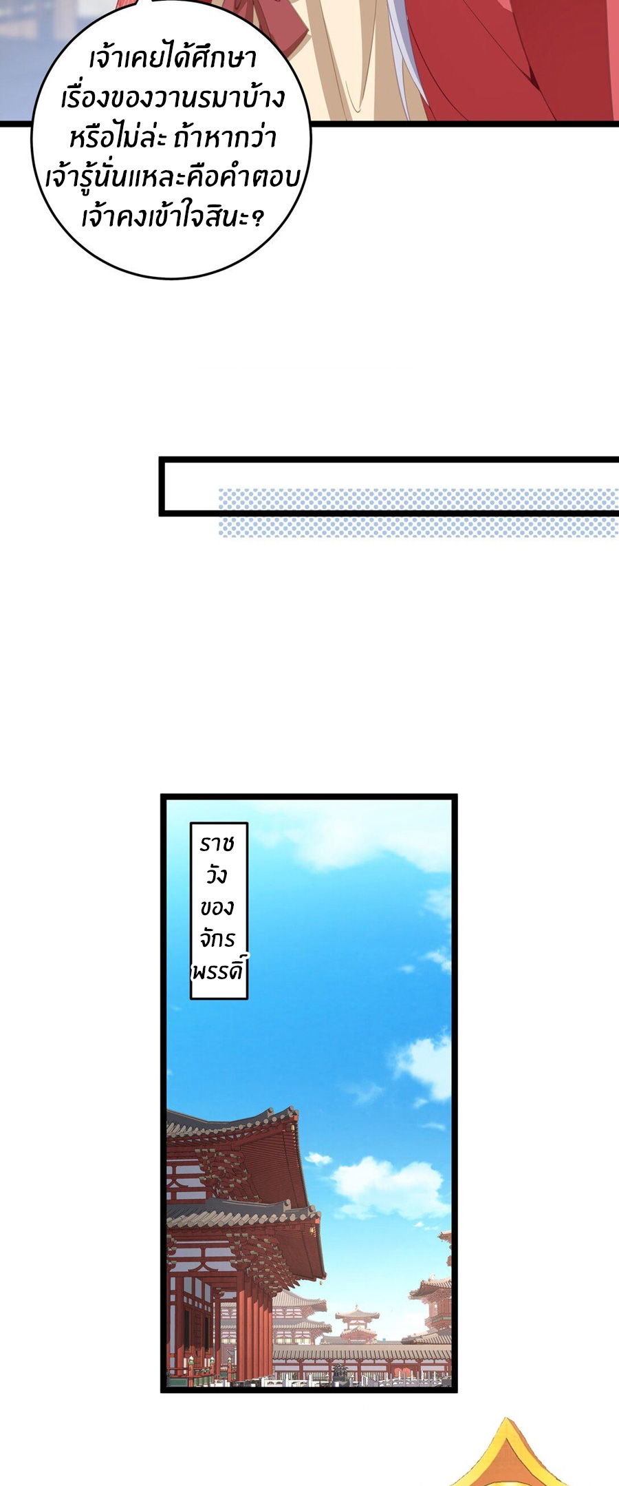 Crash into the body of the emperor's daughter ตอนที่ 7 หน้า 15