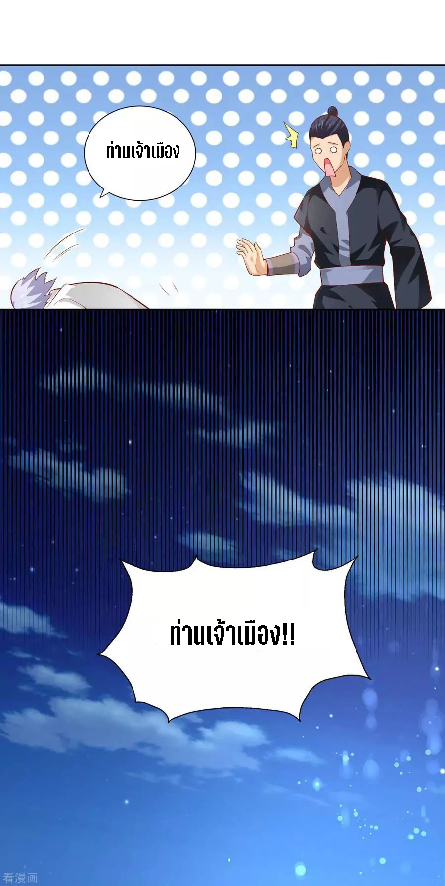 Wu Ling Sword Master ตอนที่ 45 หน้า 6