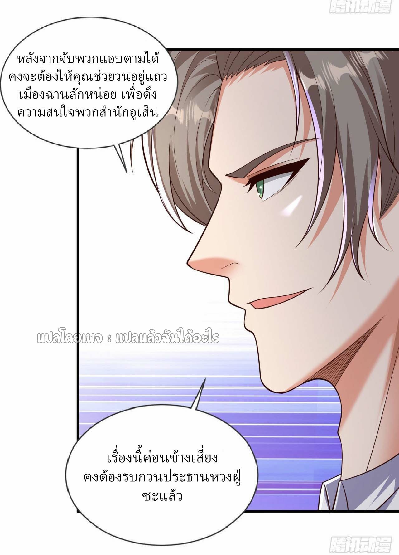 สุดยอดลูกเขยฟ้าประทาน ตอนที่ 95 หน้า 24