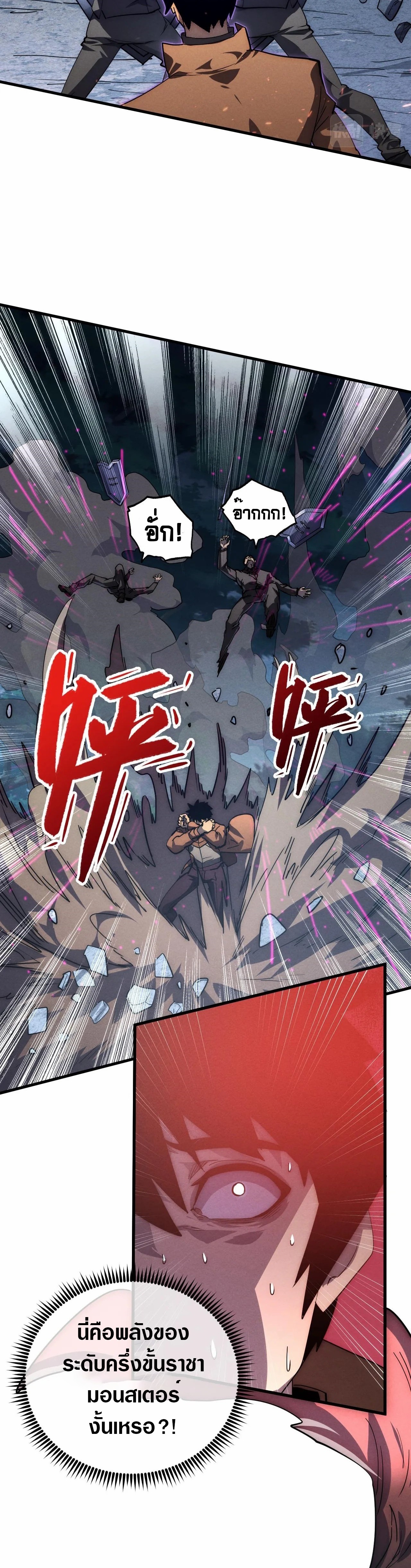 Rise From The Rubble |  เศษซากวันสิ้นโลก ตอนที่ 187 หน้า 4