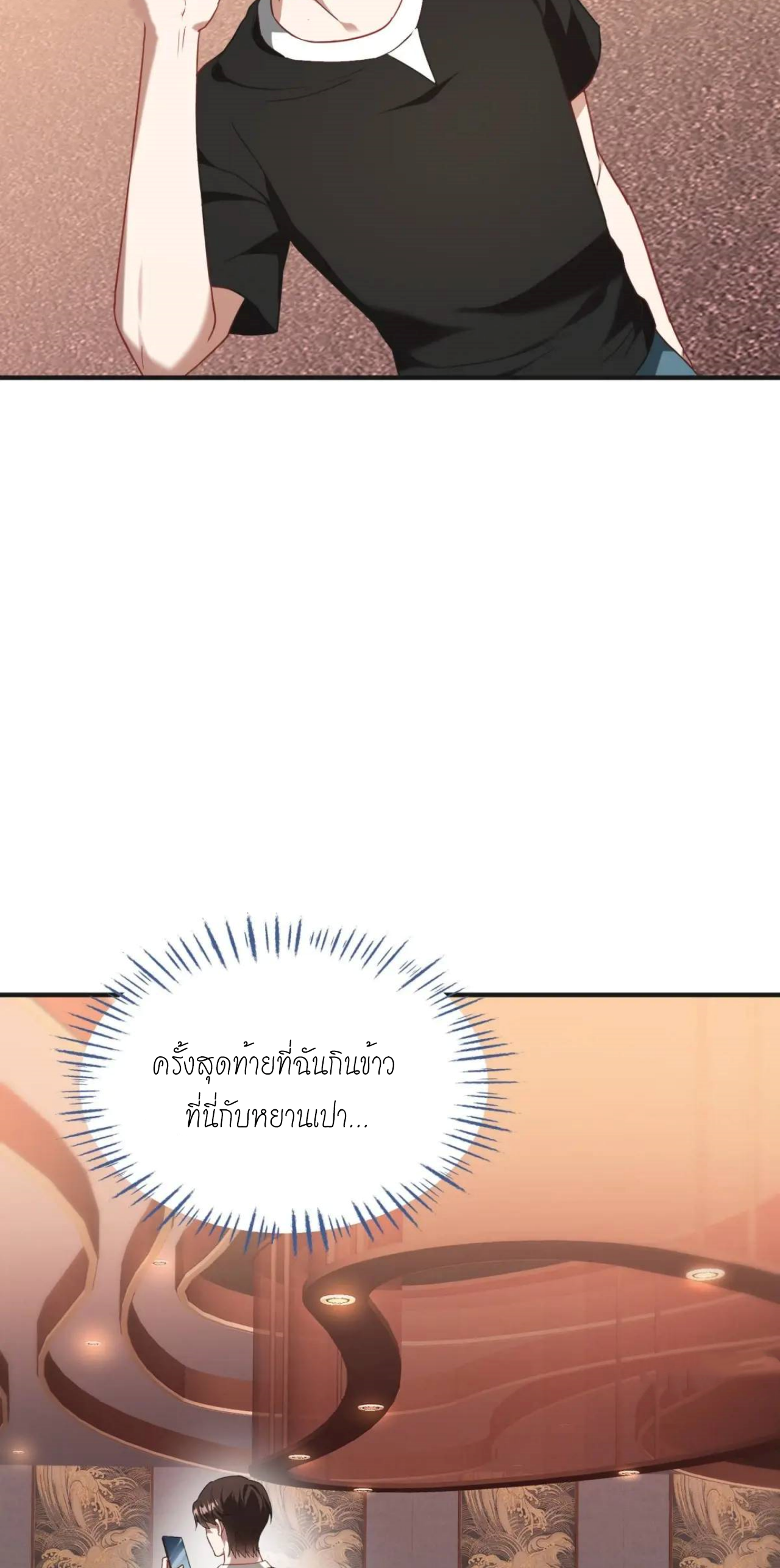 ผมไปเกาะสาวสวยกิน, แต่ตอนนี้ฉันเป็นคนร่ำรวยแล้ว~ ตอนที่ 47 หน้า 18