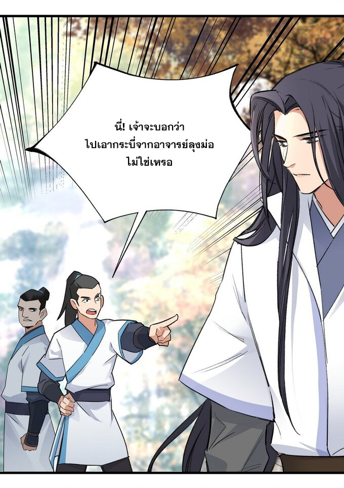 มหามรรคาสู่สวรรค์ ตอนที่ 31 หน้า 6