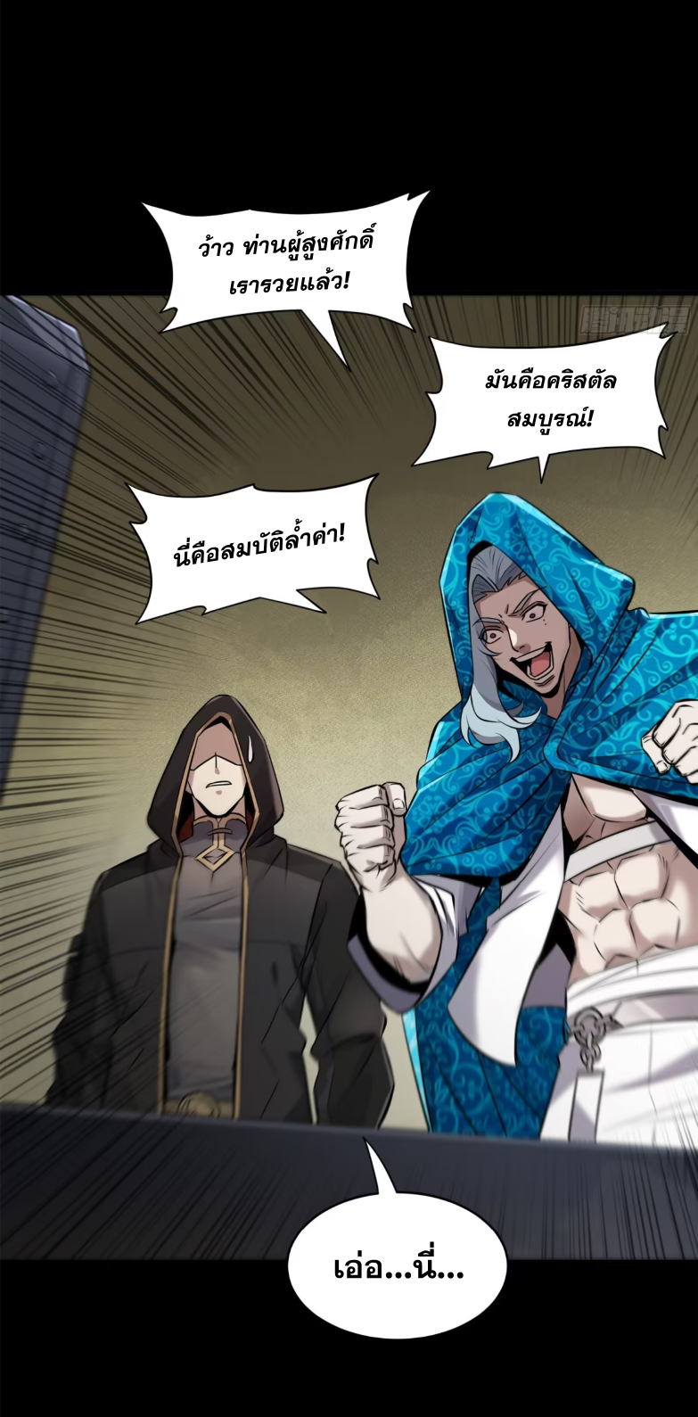 Legend of Star Genera ชนจีน ตอนที่ 163 หน้า 16