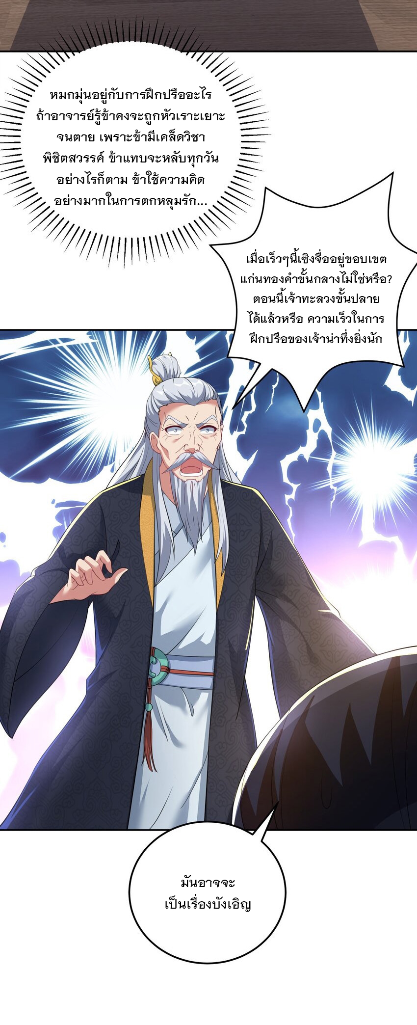 ได้โปรด ข้าไม่อยากตกหลุมรักอาจารย์ของข้าเลยจริงๆ (จีนตัดจบ) ตอนที่ 13 หน้า 19