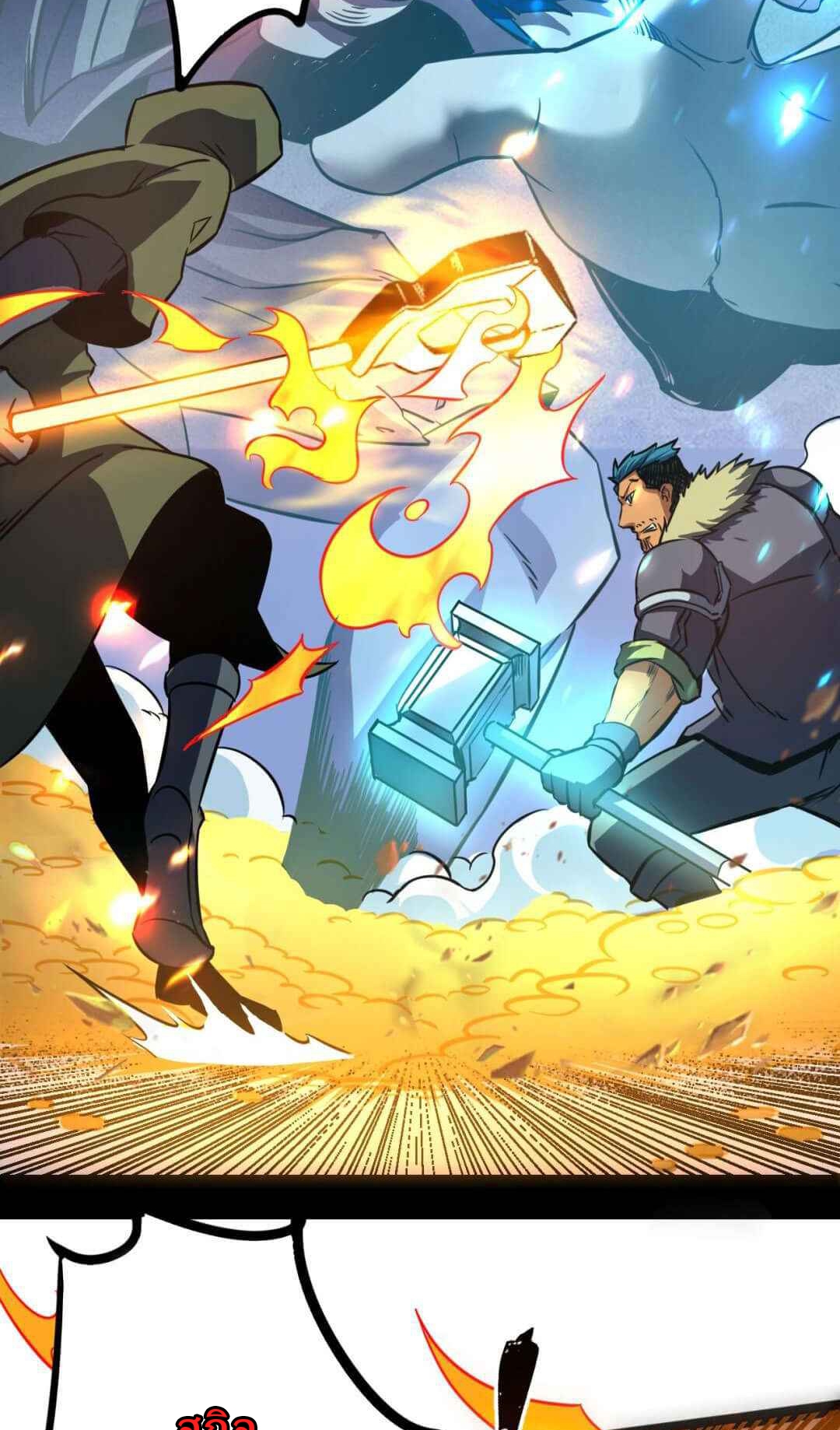 Unable To Become The Main Force ตอนที่ 3 หน้า 33