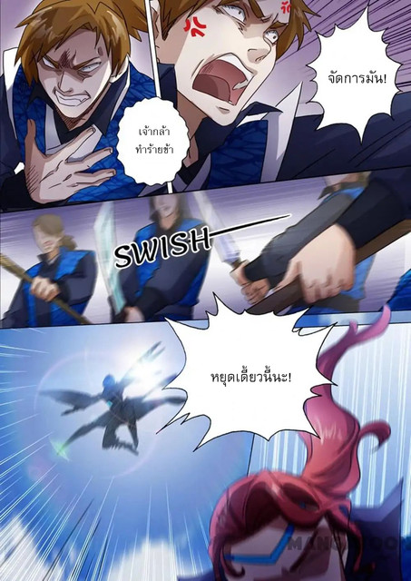 ดาบวิญญาณราชัน spirit sword sovereign ตอนที่ 141 หน้า 7