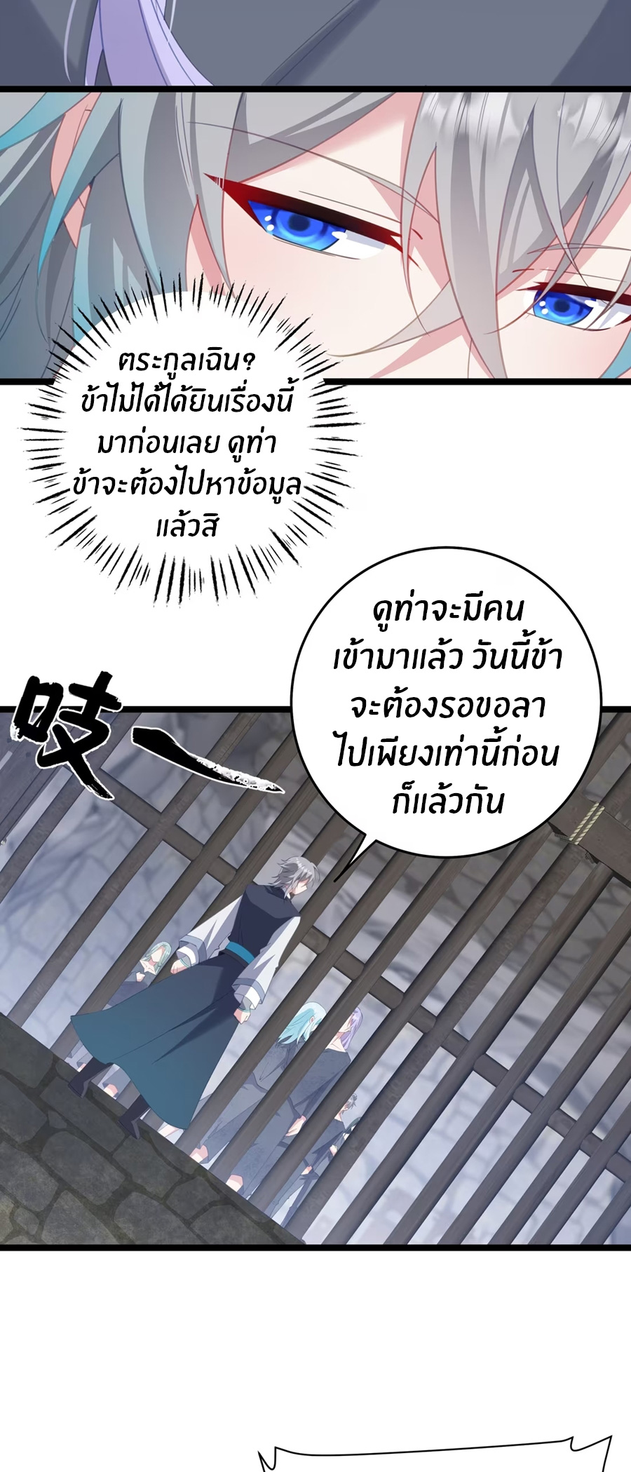 Crash into the body of the emperor's daughter ตอนที่ 9 หน้า 18