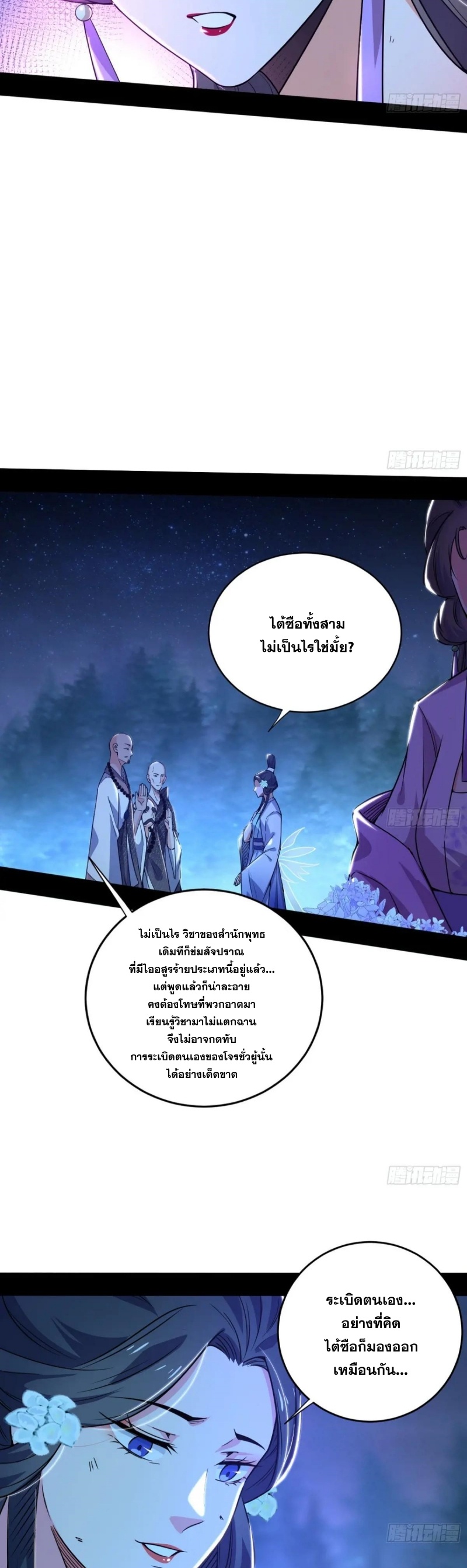 I'm an Evil God ข้าคือจักรพรรดิปีศาจ ตอนที่ 450 หน้า 35