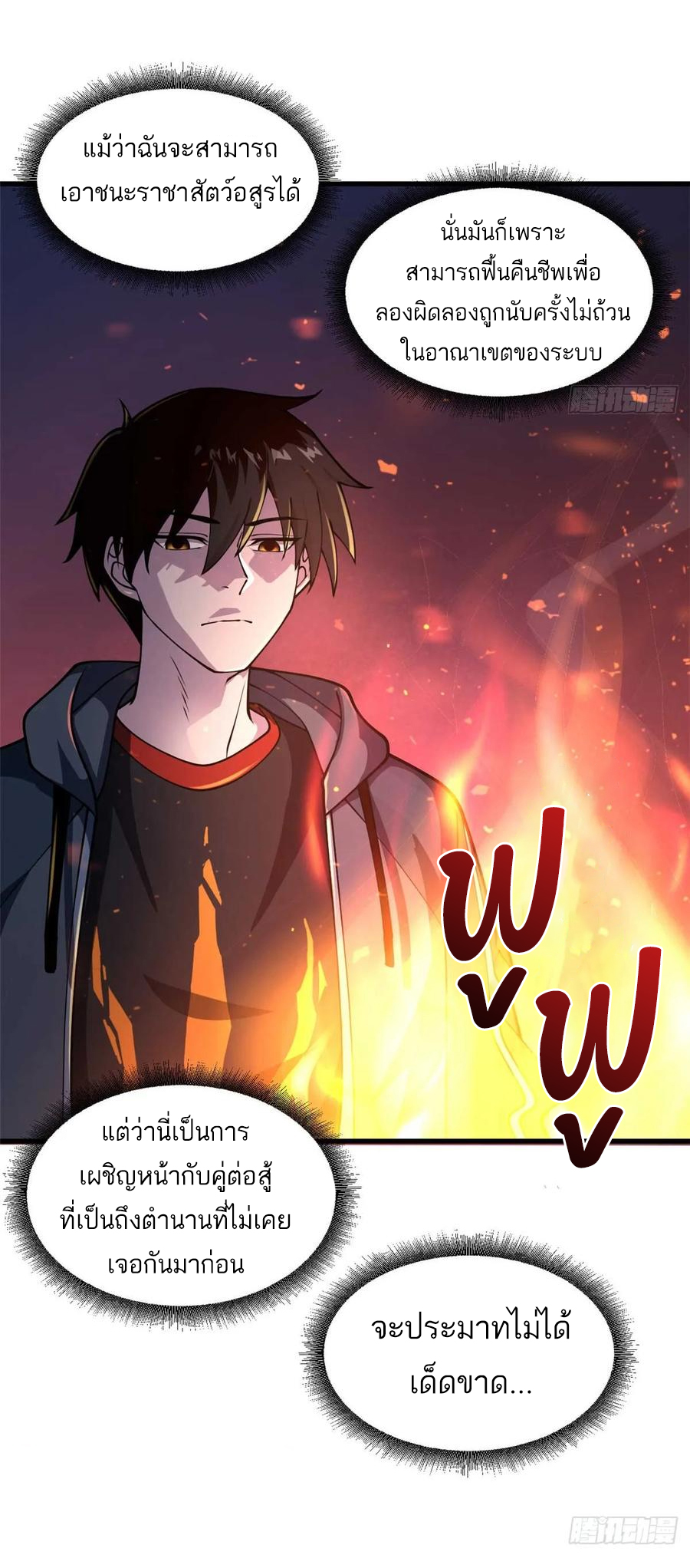 โคตรเทพร้านสัตว์อสูร ตอนที่ 60 หน้า 43