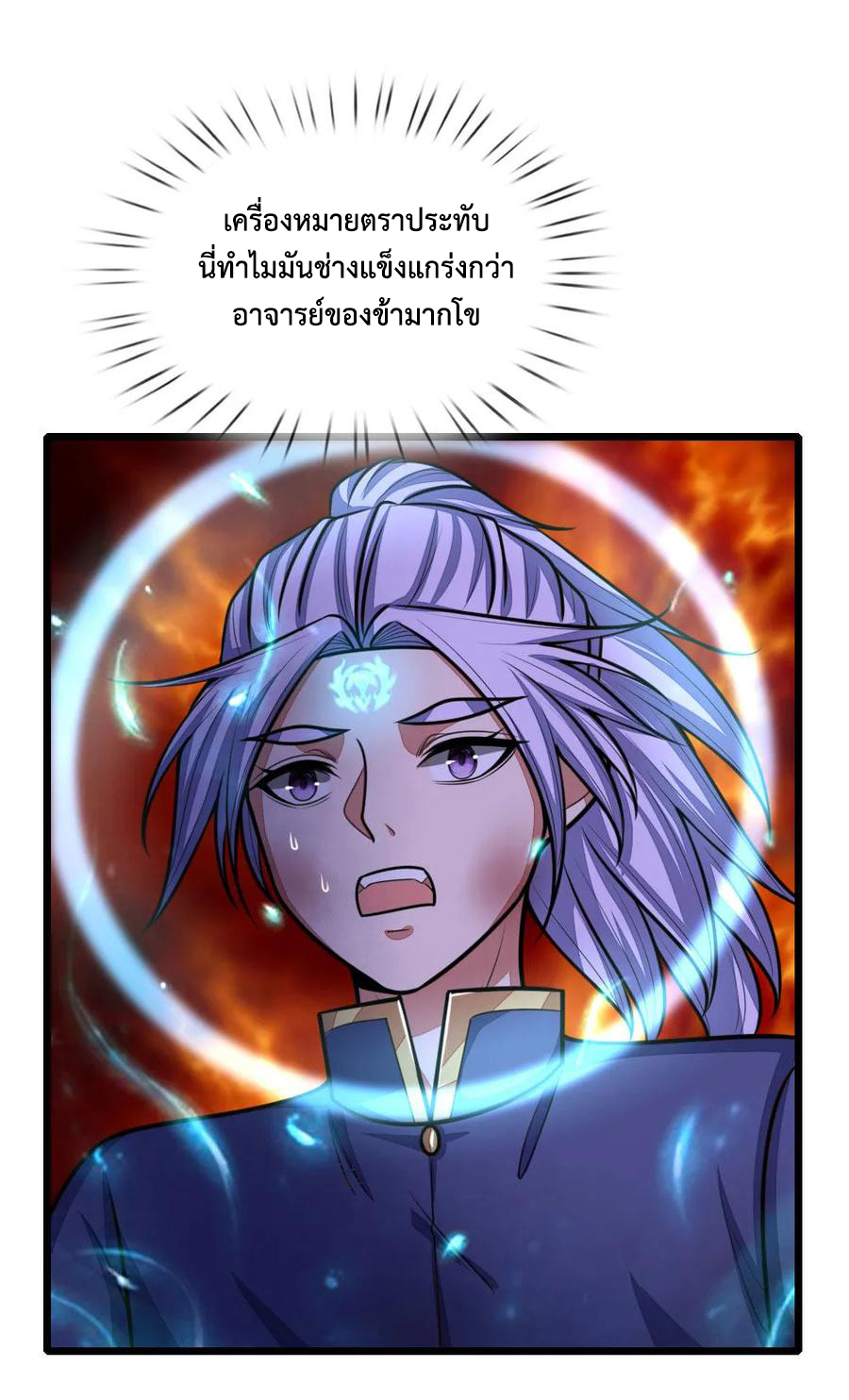 |.ตำนานราชันย์เทพสวรรค์ ตอนที่ 151 หน้า 4