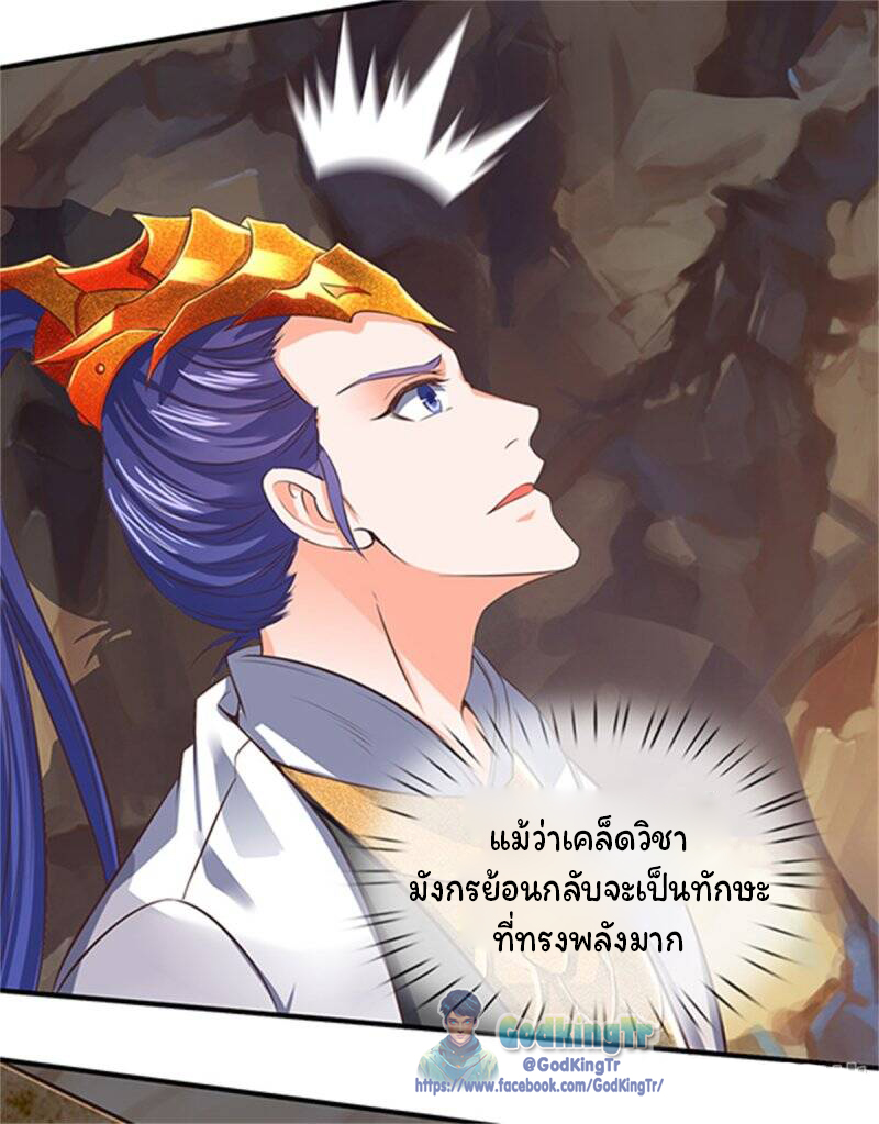 ราชาเทพนิรันดร์ (Eternal god king) ตอนที่ 158 หน้า 3
