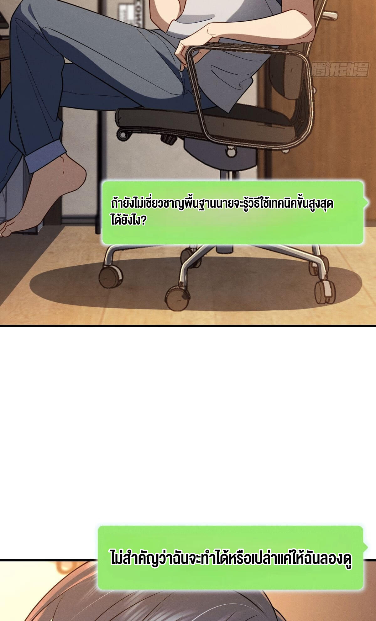 ช่วยทำตัวดีๆกับภรรยาของผมด้วย ตอนที่ 12 หน้า 10