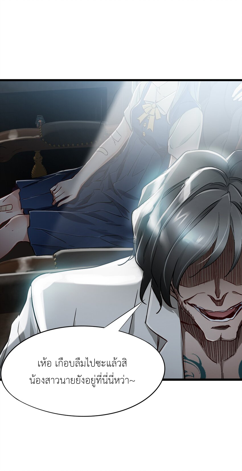 ช่างกล วันสิ้นโลก (Apocalypse Mechanic) ตอนที่ 17 หน้า 20