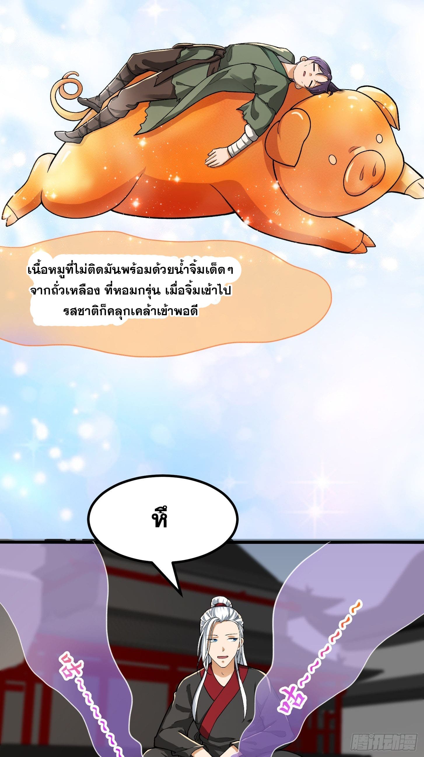 ข้าใช้คัมภีร์ยามว่างบรรลุปราช์ญ (ทันจีน) ตอนที่ 21 หน้า 7