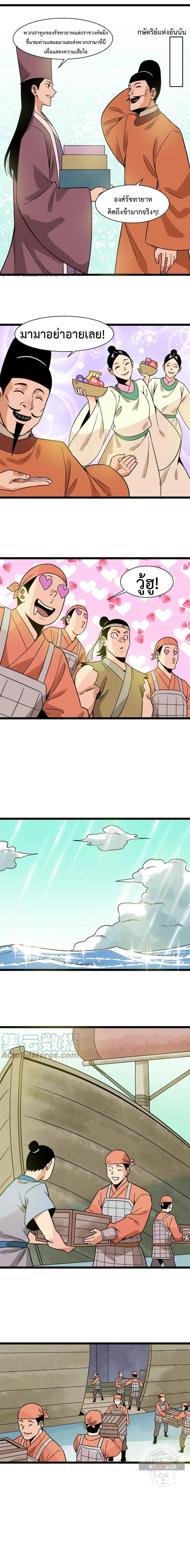 Ming Dynasty's Failure ตอนที่ 142 หน้า 4