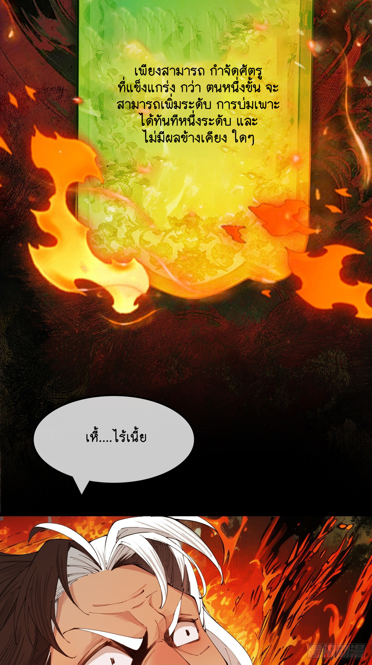 Limitless Ascension: Strength Amid Adversity ตอนที่ 1 หน้า 48