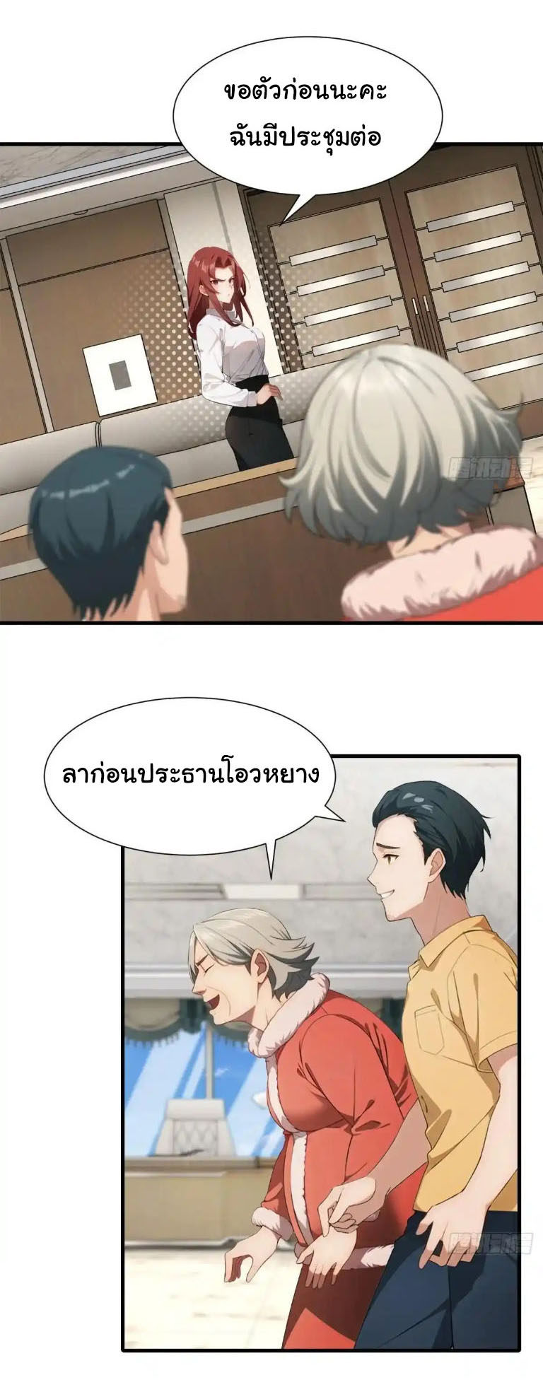 ภรรยาจักรพรรดินีกับสามีขยะ ตอนที่ 64 หน้า 4