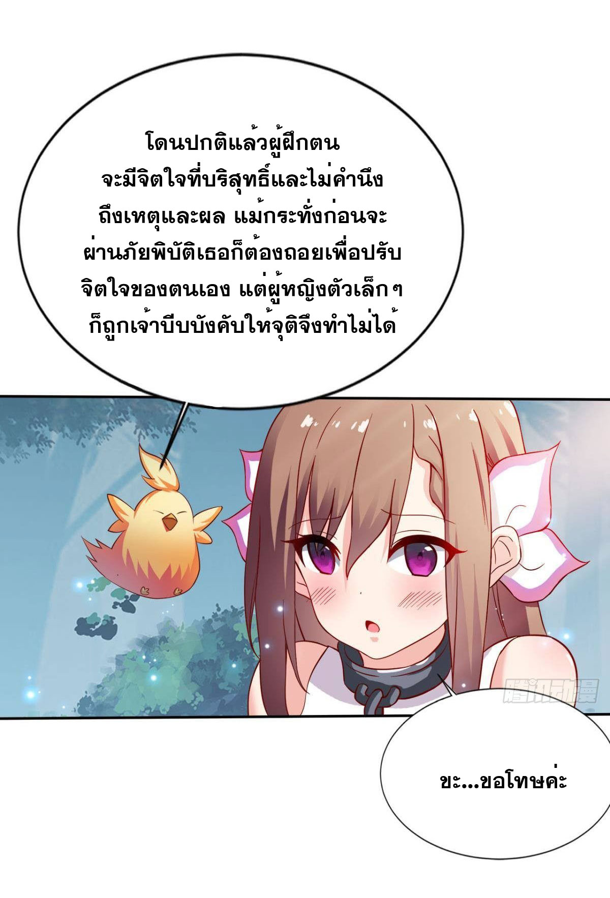 แก้วิกฤตแห่งสวรรค์ ตอนที่ 9 หน้า 4