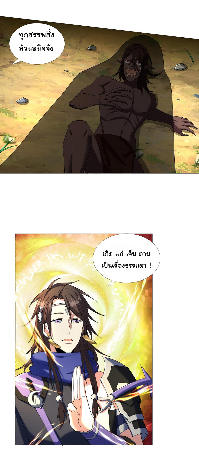 ข้าฝึกยุทธสายธรรมะในลัทธิมาร ตอนที่ 5 หน้า 7