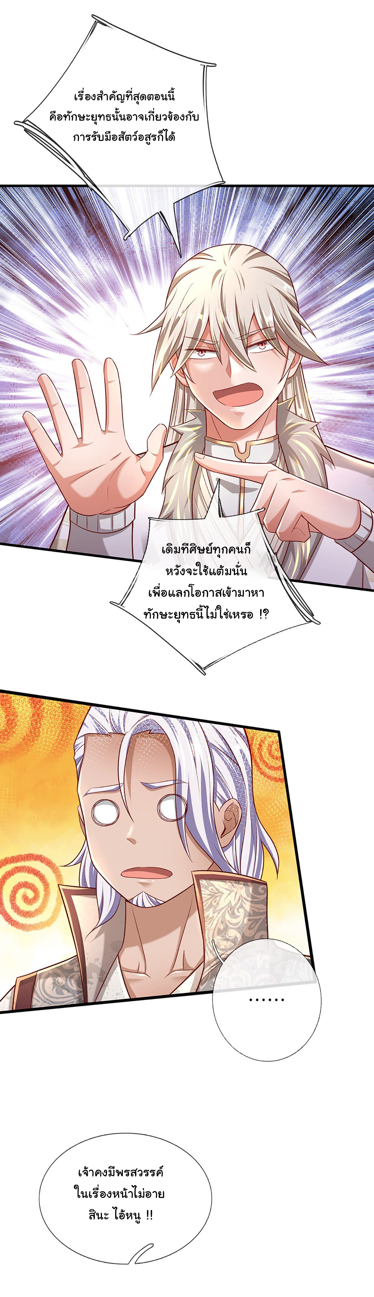 ยอดยุทธมารโอสถ ตอนที่ 34 หน้า 6