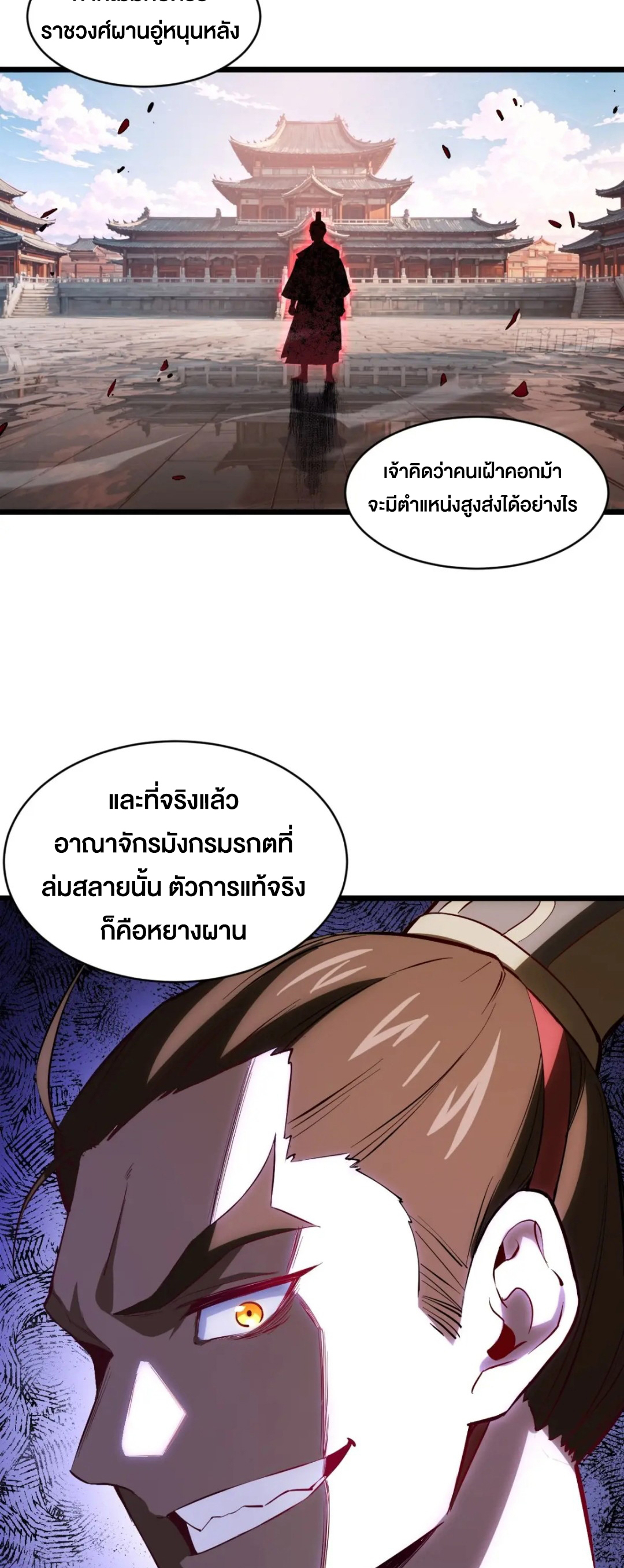 กำเนิดร่างเทวะบรรพกาล ตอนที่ 79 หน้า 18