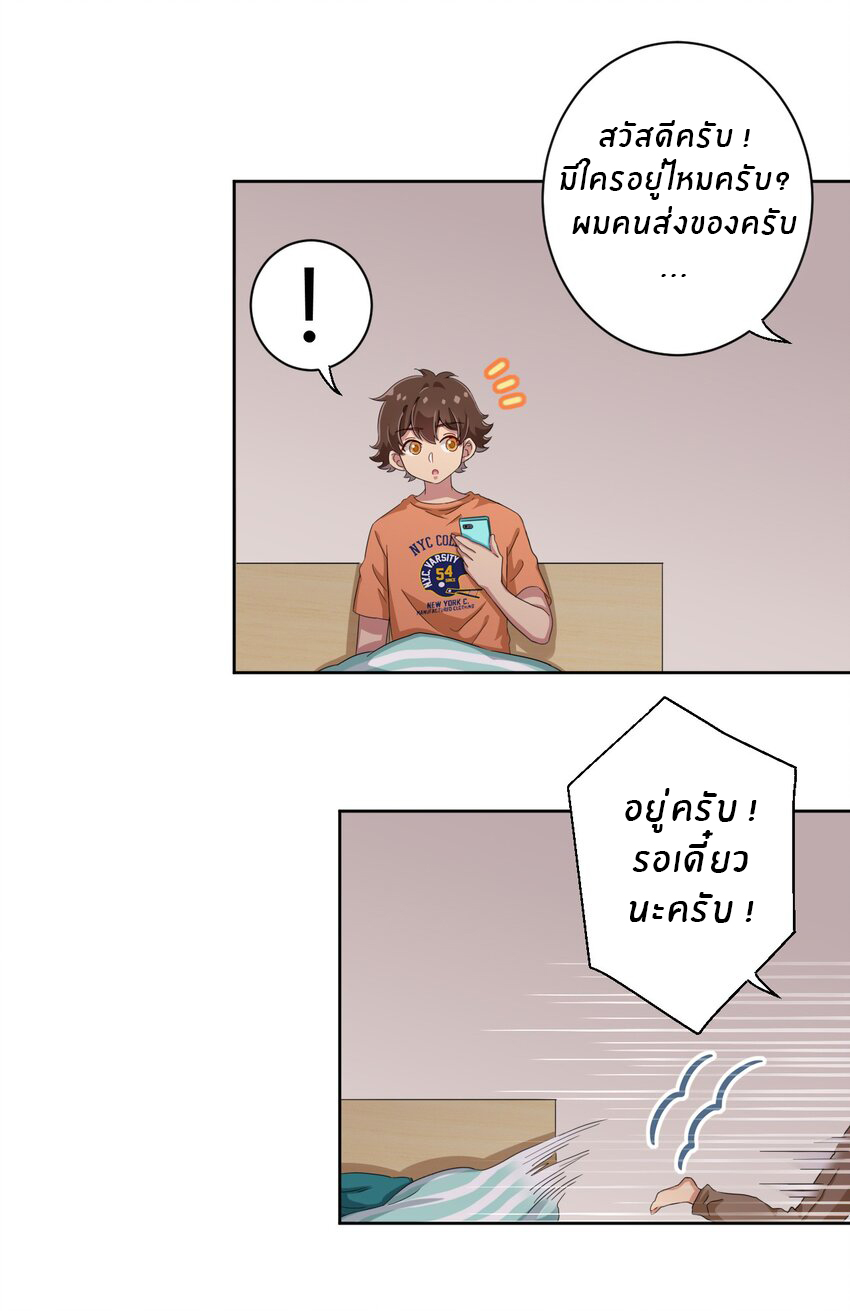 What is the use of God giving me this embarrassing superpower? ตอนที่ 45 หน้า 10