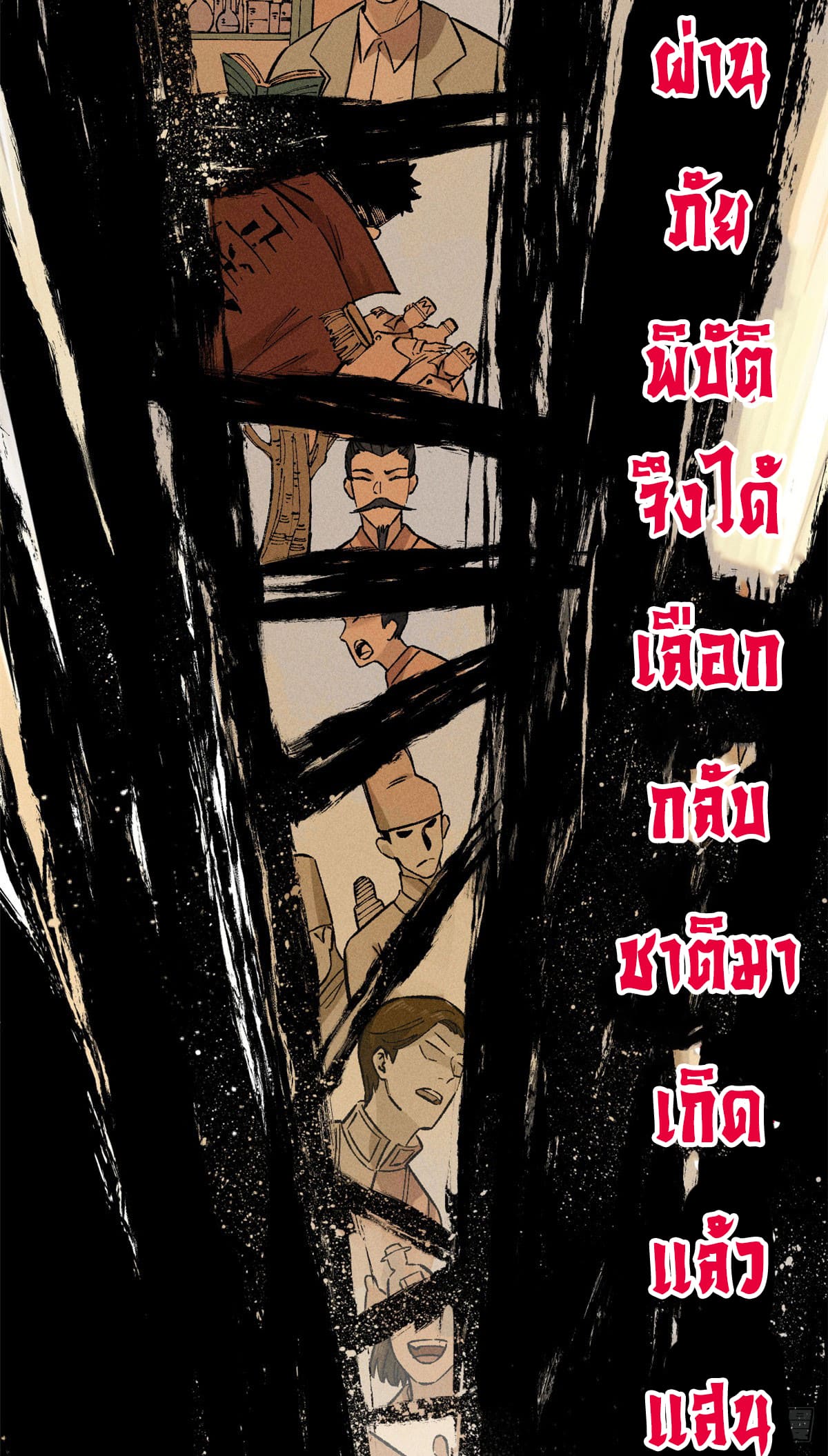 สุภาพชนเว่ยผู้ไม่ยี่หระต่อความตาย ตอนที่ 1 หน้า 53