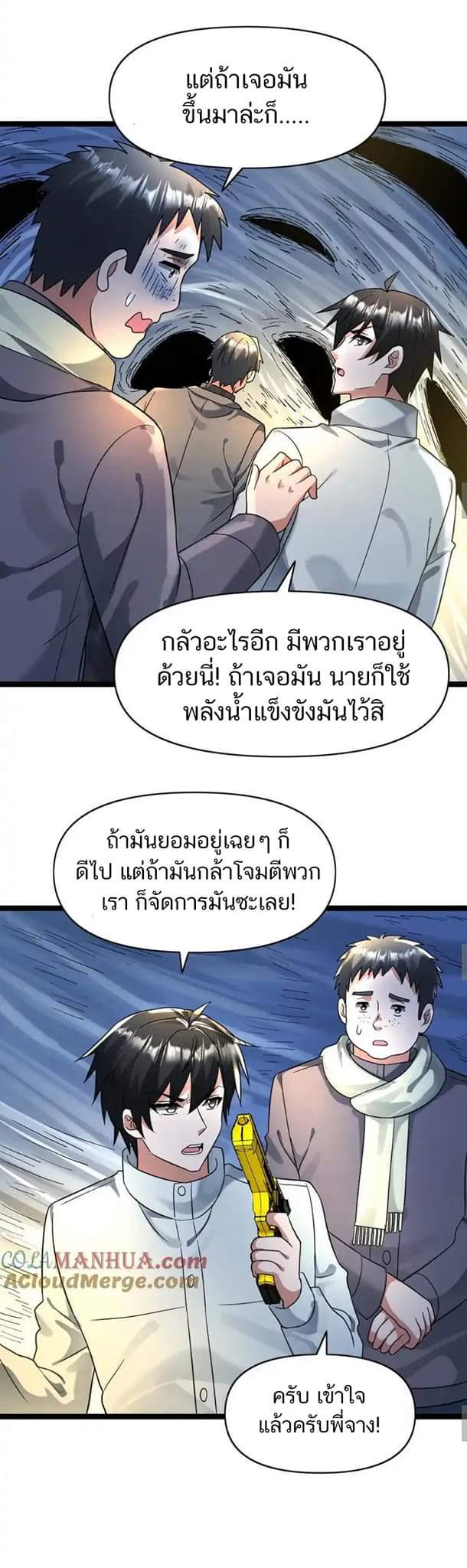 Freezing the World：I Built a Doomsday Safehouse ตอนที่ 120 หน้า 16