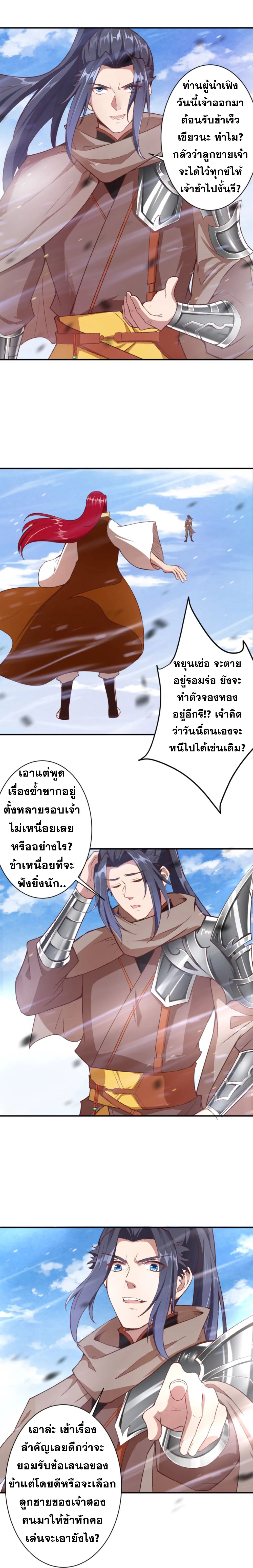 Against the Gods - อสูรพลิกฟ้า ตอนที่ 363 หน้า 2