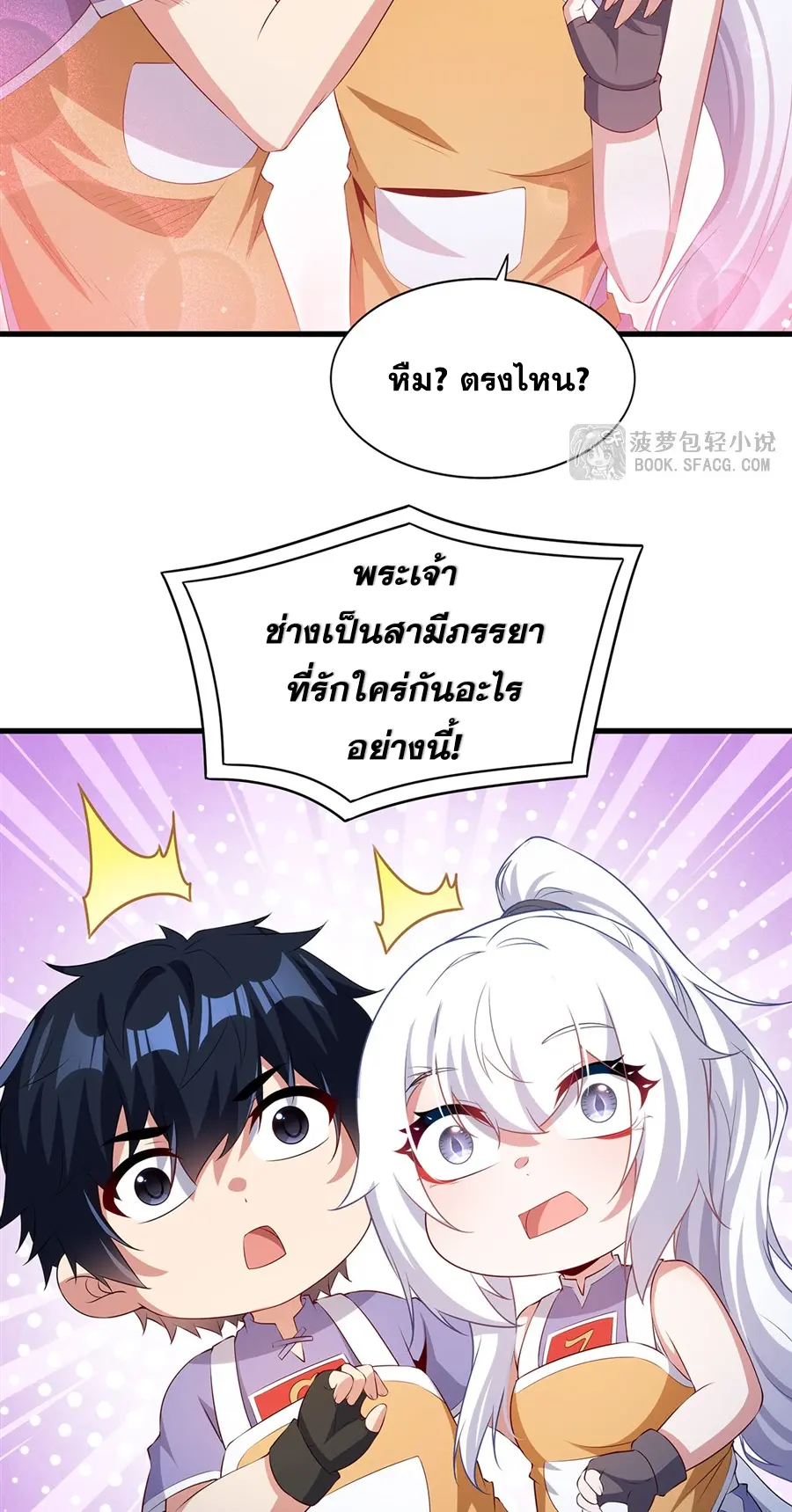 Shut Up, Evil Dragon! I don't want to raise a child with you anymore ตอนที่ 51 หน้า 39