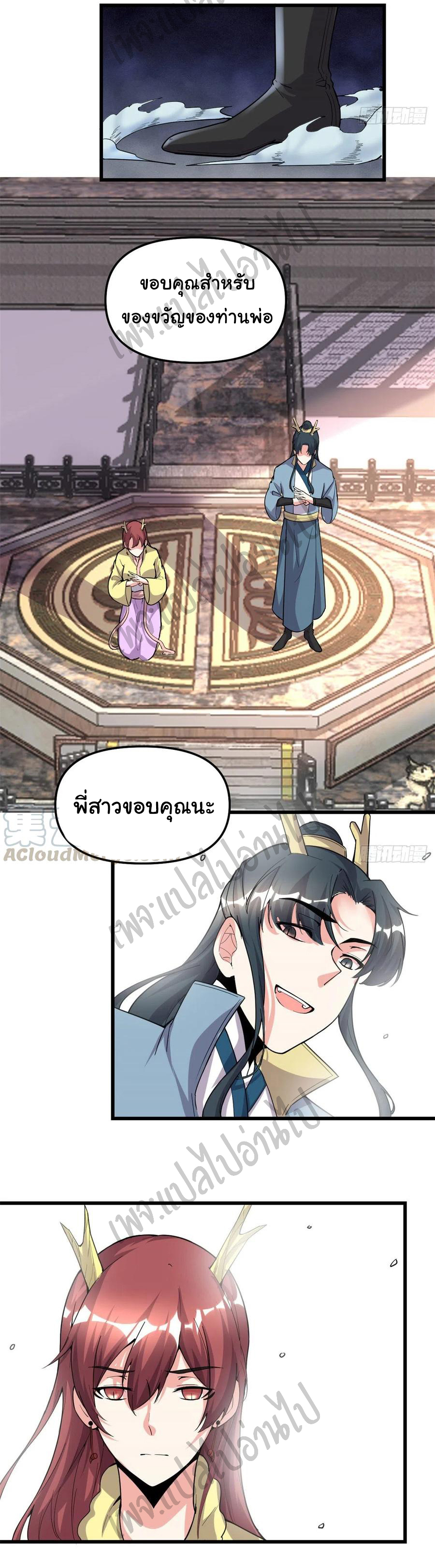 I might be a fake fairy ตอนที่ 183 หน้า 16